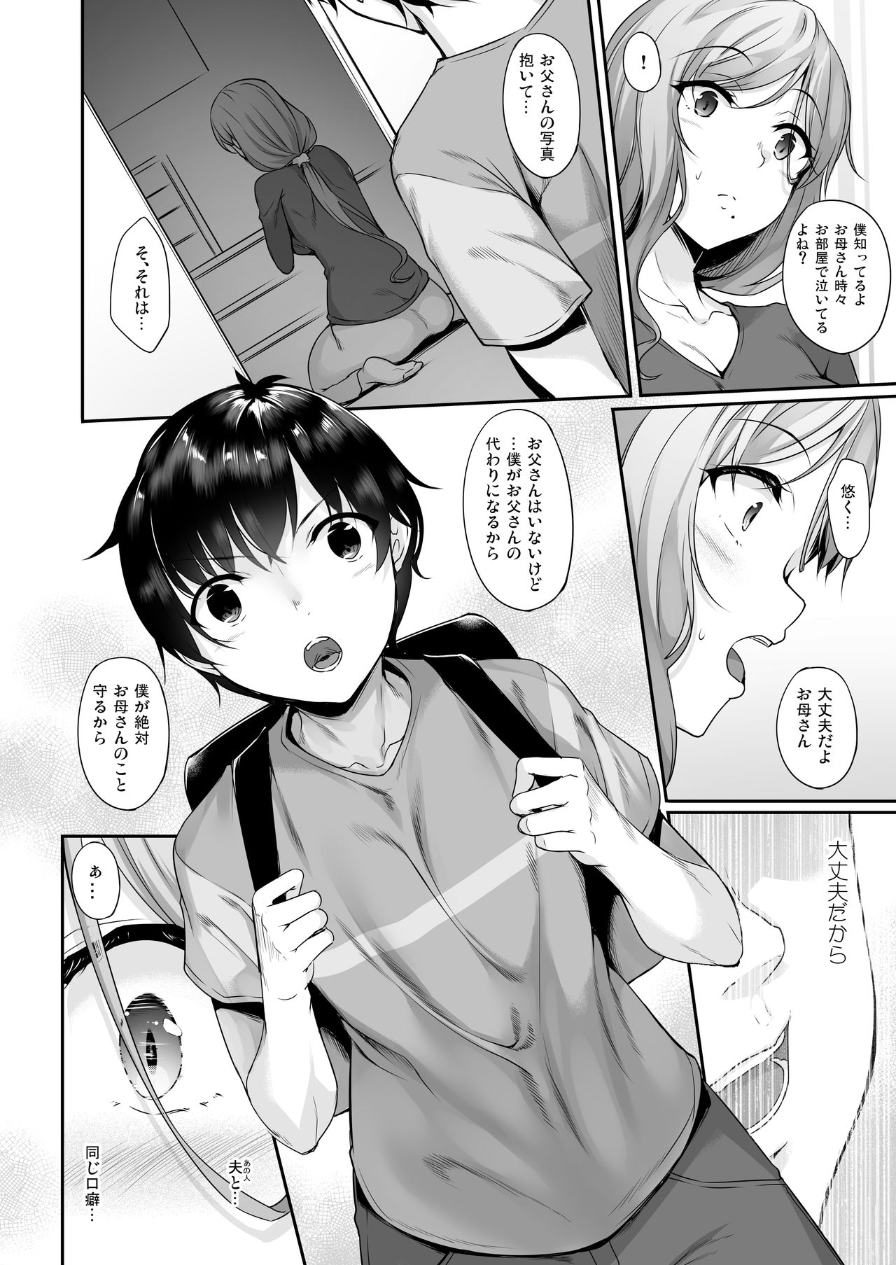 [In The Sky (Nakano Sora)] Haha Ana - Mother Hole [Digital] page 7 full