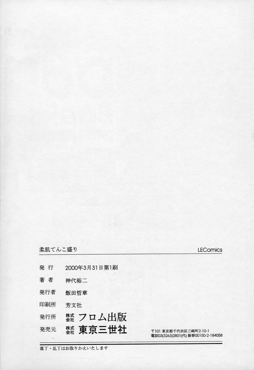 [Kumasiro Yuuji] Yawahada tenko Mori page 166 full