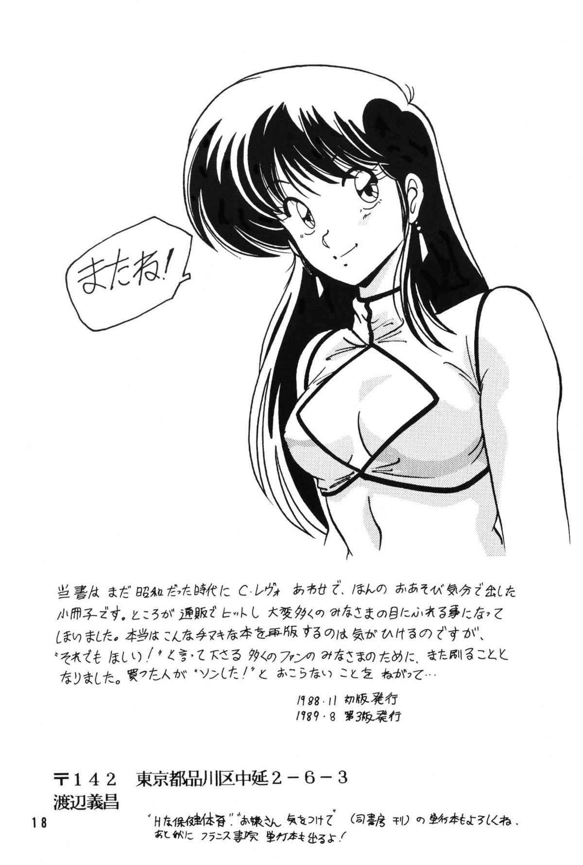 [Mental Specialist (Watanabe Yoshimasa)] Prescription Vol.2 (Dirty Pair) page 18 full