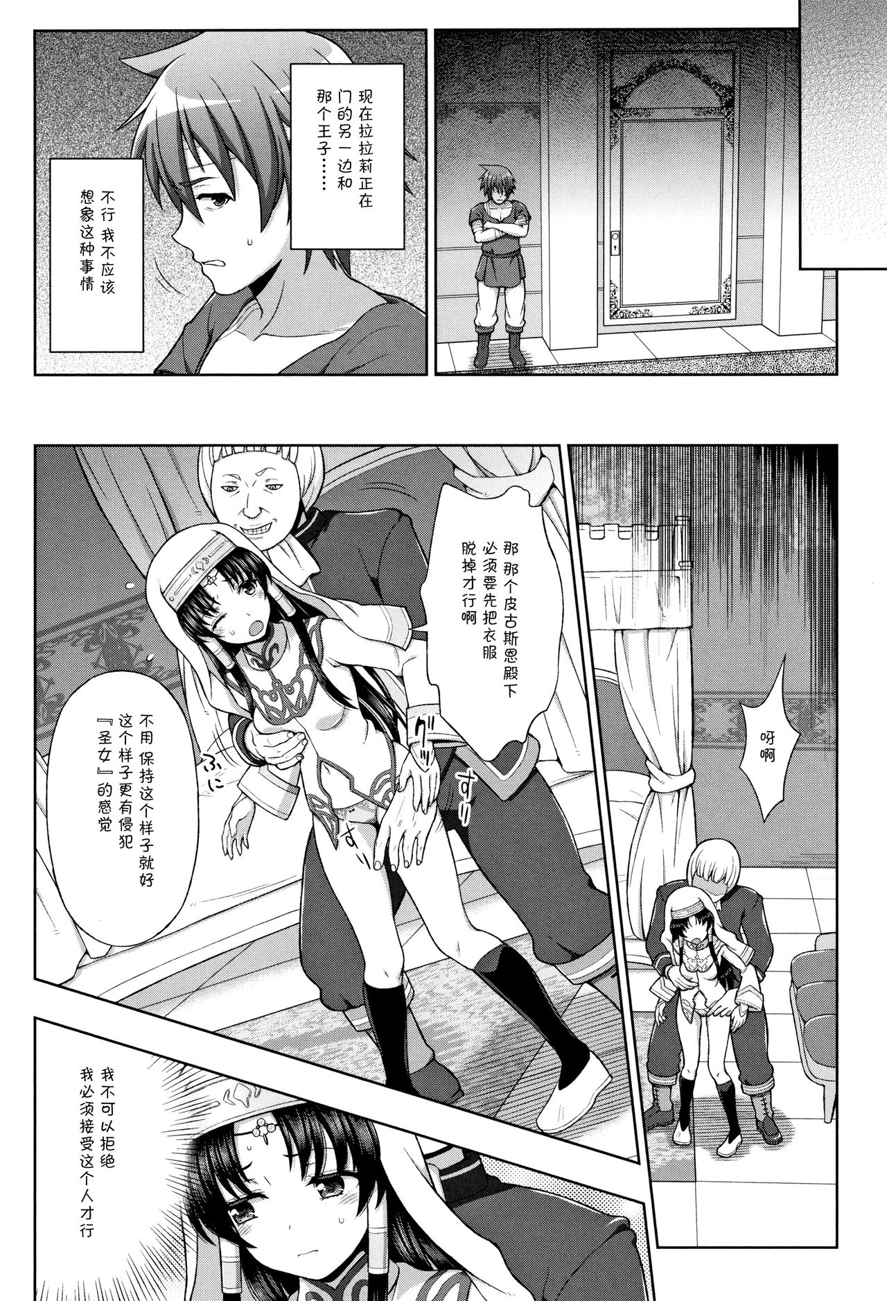 [chaccu] Seijo no Kenshin [Chinese] [不咕鸟汉化组] page 36 full