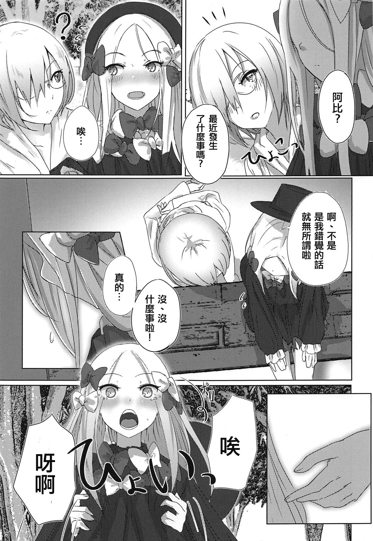 (COMIC1☆15) [dendenbotch] Kazoku Gokko (Fate/Grand Order) [Chinese] [WTM直接汉化] page 5 full