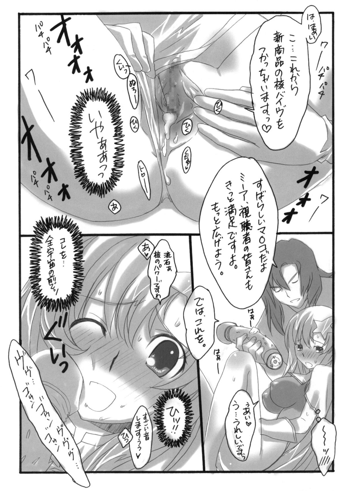 (C70) [FukuFuku!, Mono x Chro (Fukunaga Yumi, Kokonoka)] Rabbit's horn (Mobile Suit Gundam SEED DESTINY) page 6 full