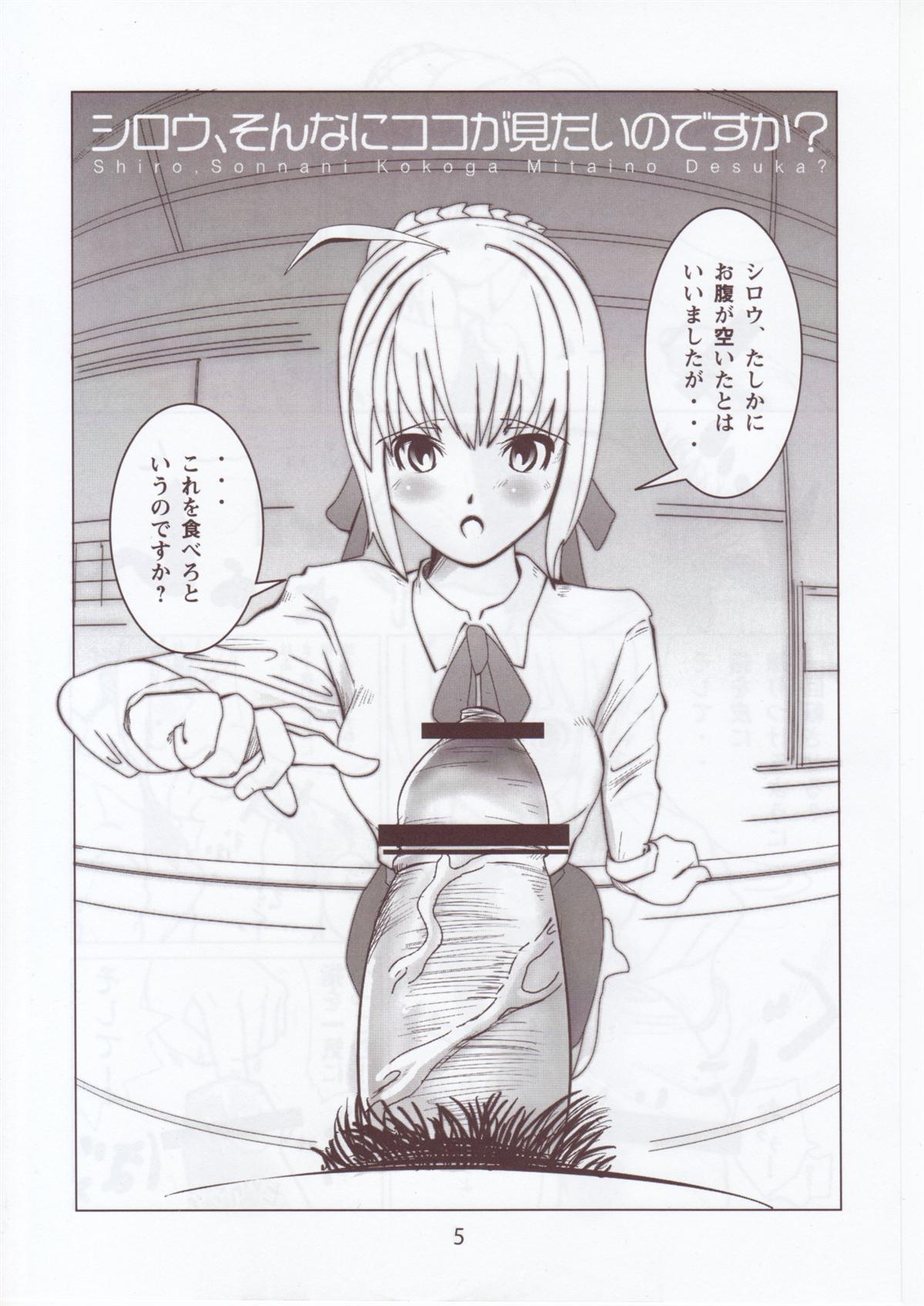 (C73) [Yami ni Ugomeku (Dokurosan)] Shiro, Sonnani Koko ga Mitai no Desu ka? (Fate/stay night) page 4 full