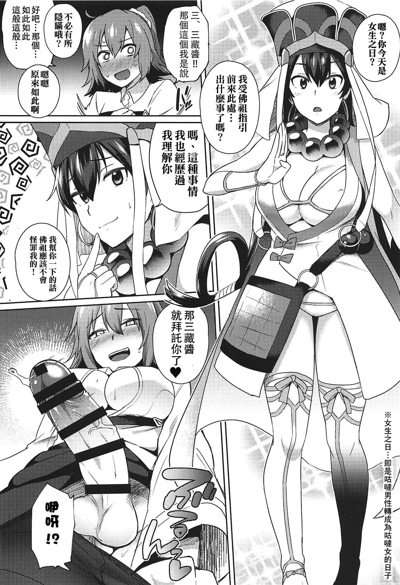 (Futaket 13) [Ikechika (Ikeshita Maue)] Nukinuki My Chaldea (Fate/Grand Order) [Chinese] [沒有漢化] page 7 full