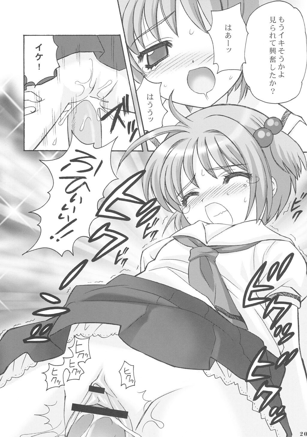 (C63) [SimaSima System (Nagisawa You)] So Cute 3 (Cardcaptor Sakura) page 19 full