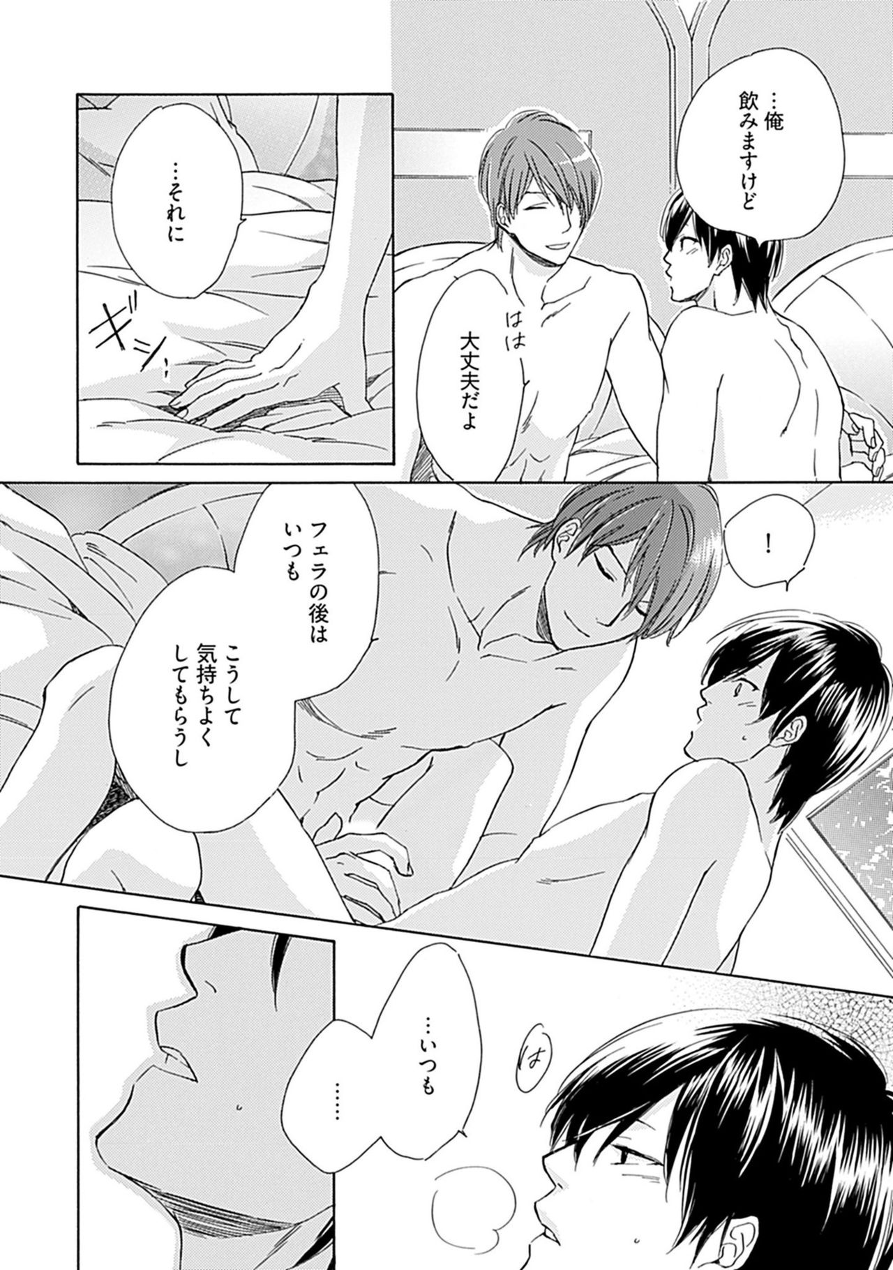 [Nakata Akira] Sannin Asobi -Ore to Chara Otoko to Junjou Wanko- page 54 full