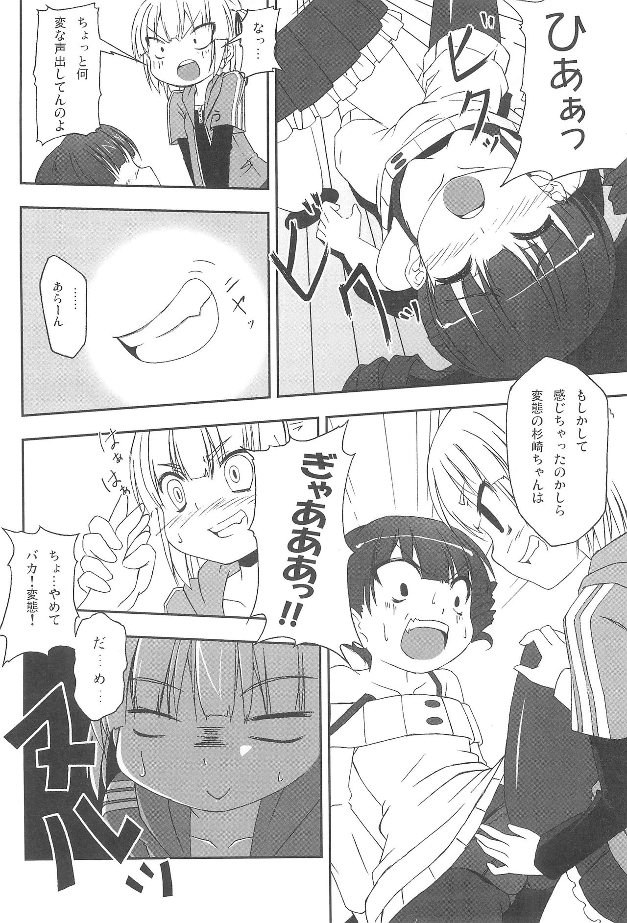 (CCOsaka78) [Fukazume Kizoku (Amaro Tamaro)] Marusugi (Mitsudomoe) page 8 full