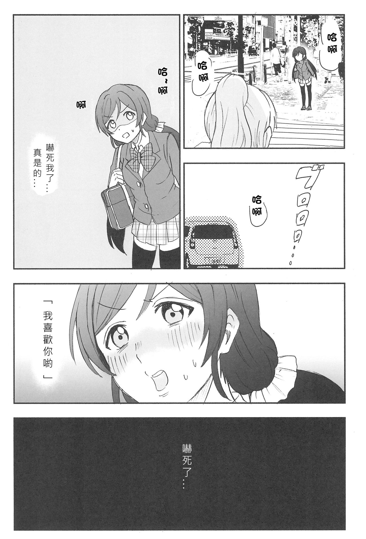 (C89) [Mushiyaki!! (Kanbayashi Makoto)] Unbalance Emotional Heart (Love Live!) [Chinese] [北京神马个人汉化] page 26 full
