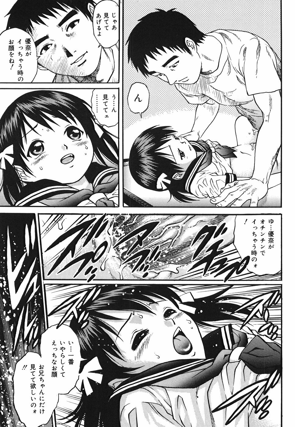 [Yanagawa Rio] Inwai Tenshi ~Dirty Angel~ page 53 full