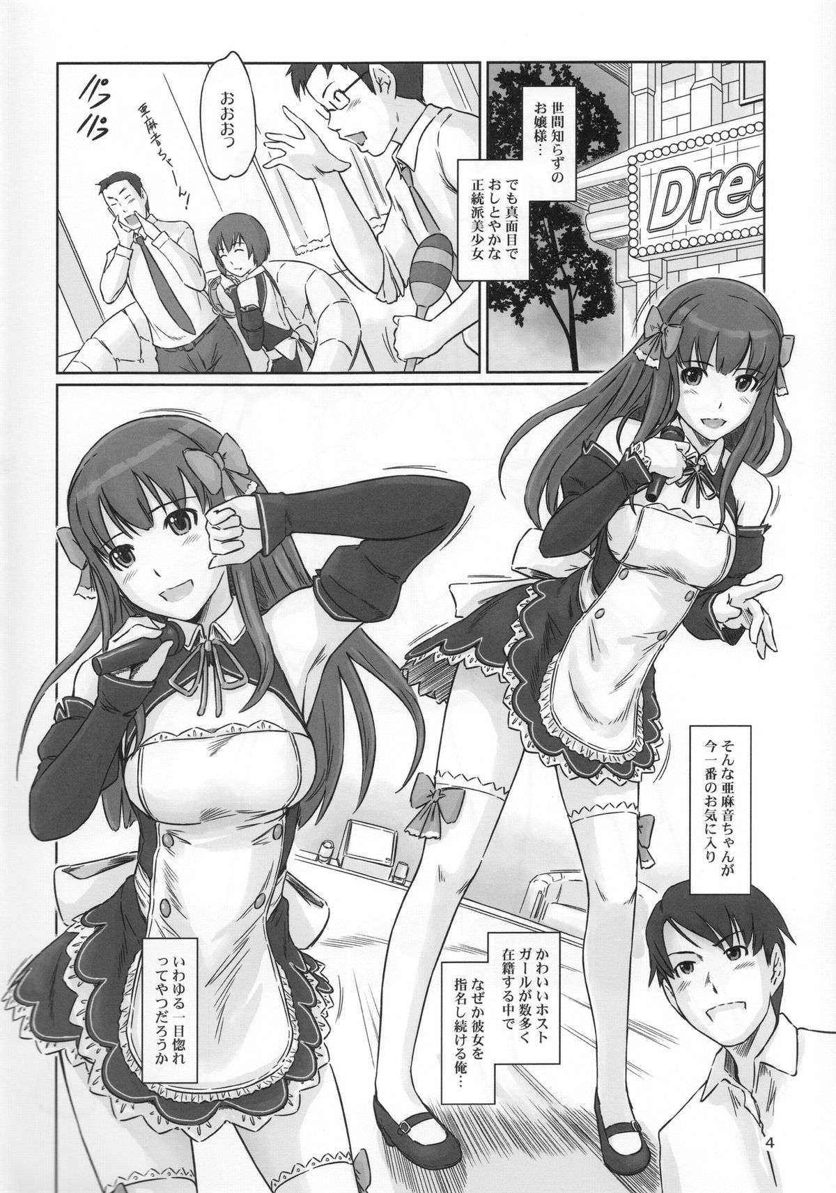 (C80) [G's studio (Kisaragi Gunma)] Dream Paradise (DREAM C CLUB) page 3 full