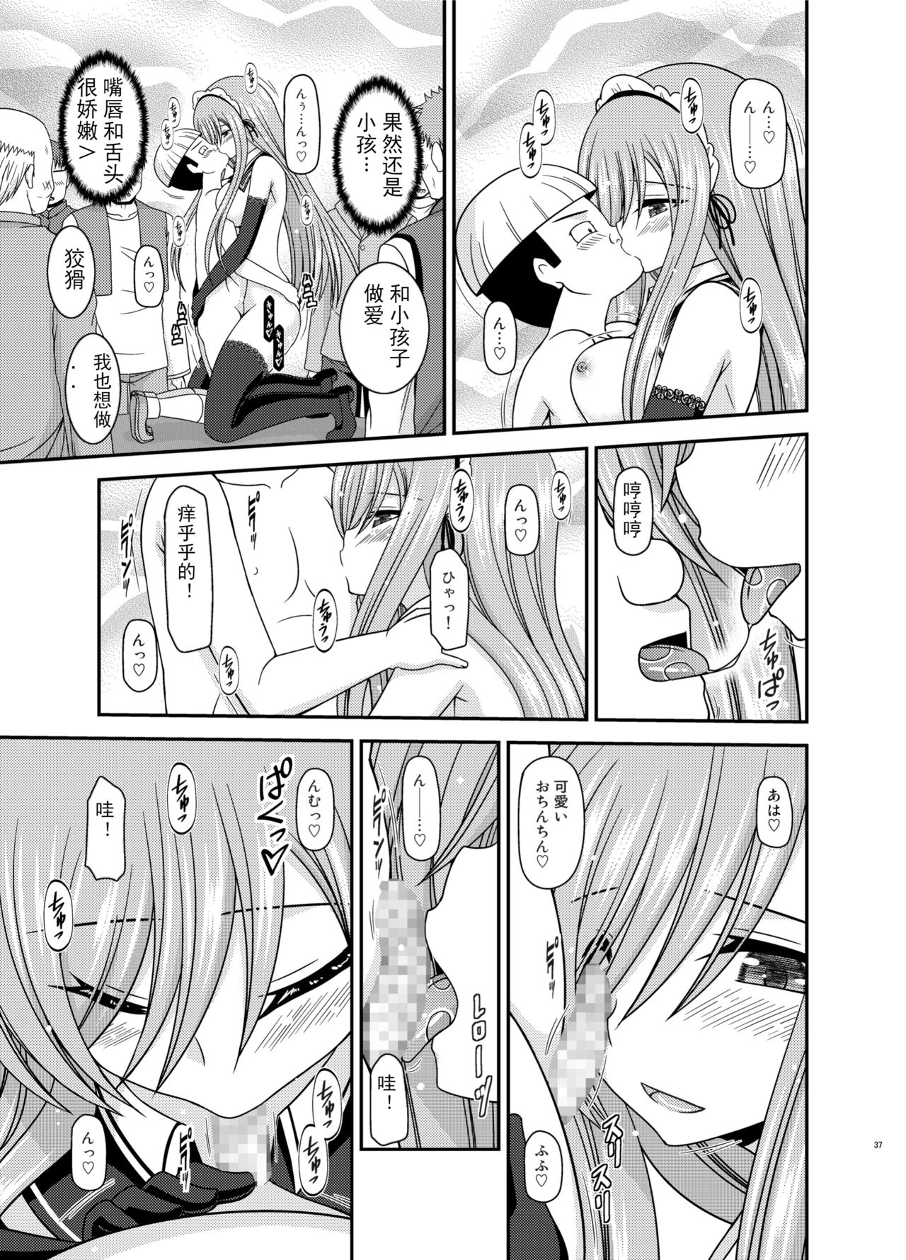 [valssu (Charu)] Melon ga Chou Shindou! R14 (Tales of the Abyss) [Chinese] [黑Q渣渣机翻] [Digital] page 37 full