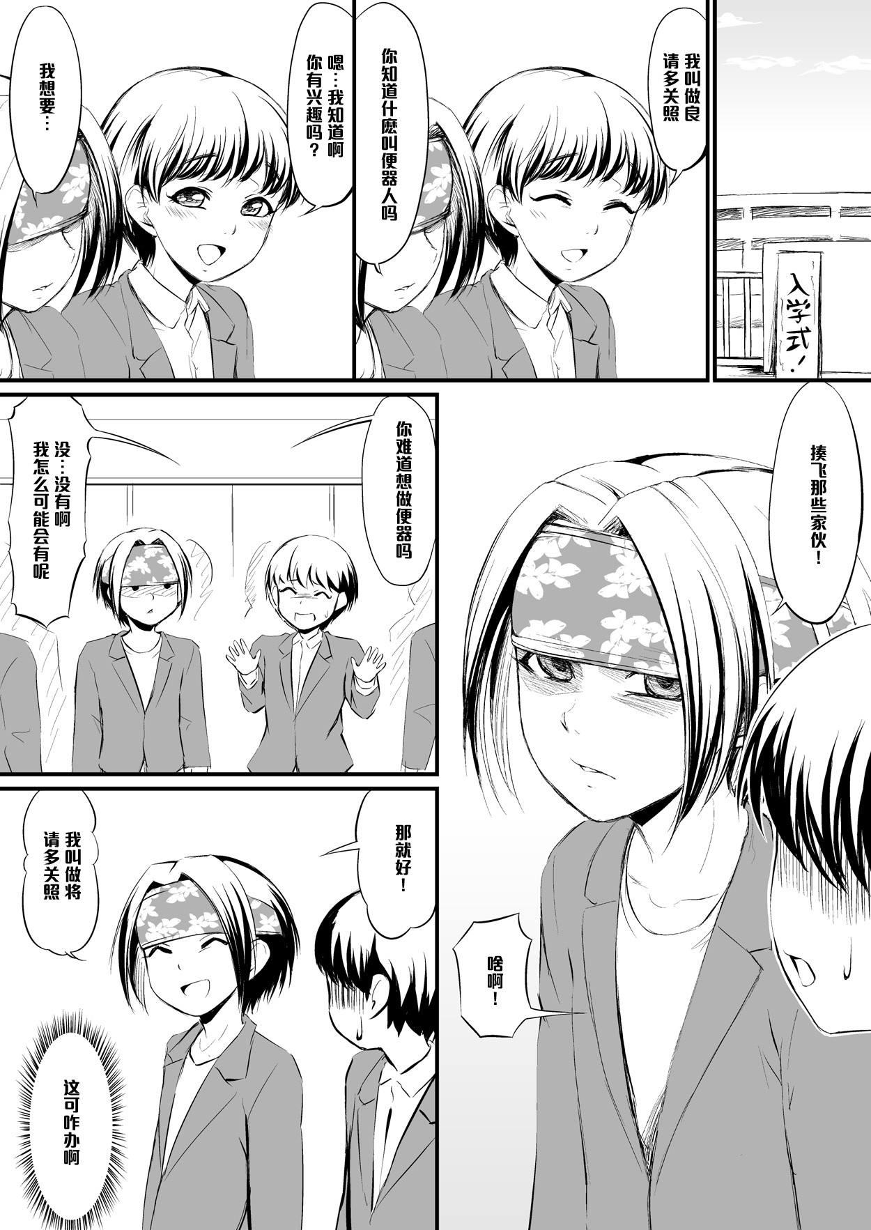 [Zenra QQ] Racy Sympathy [Chinese] [管少女汉化] page 2 full