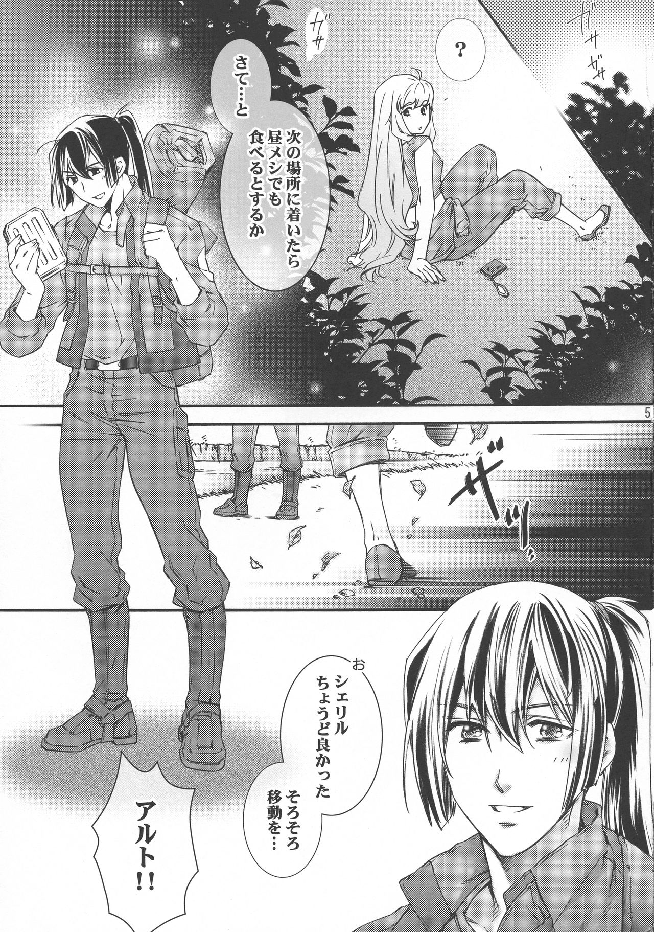 (C90) [ESCAPE CLUB (Hiiragi Yuki)] Semplicita (Macross Frontier) page 4 full