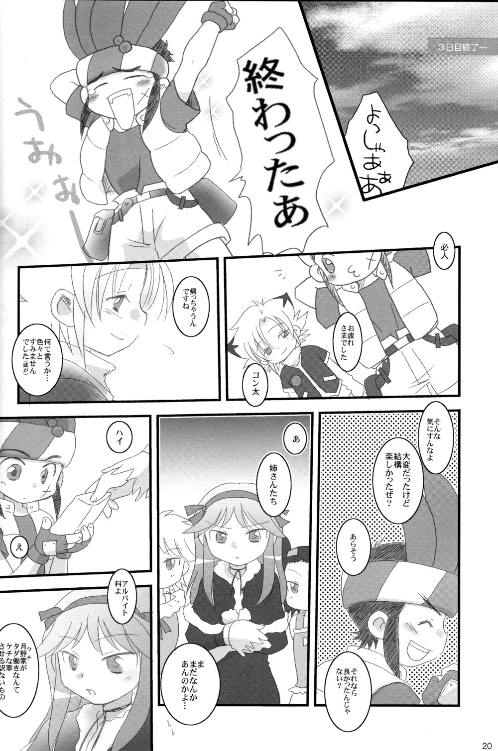 (C70) [Ad-Hoc (Gonta Kahoru)] Tsukino-san Chi wa Konnani Taihen!! (Crash B-Daman) page 20 full