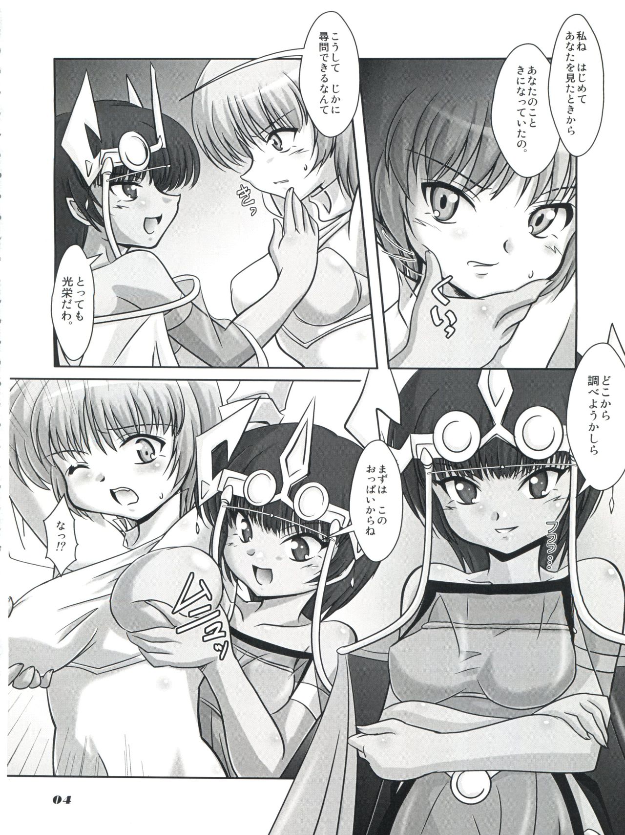 (C74) [Mouko Mouretsu Hasai Dan (Ryumage)] V.VS.A ~Vimu vs. Aoi~ (Wingman) page 3 full