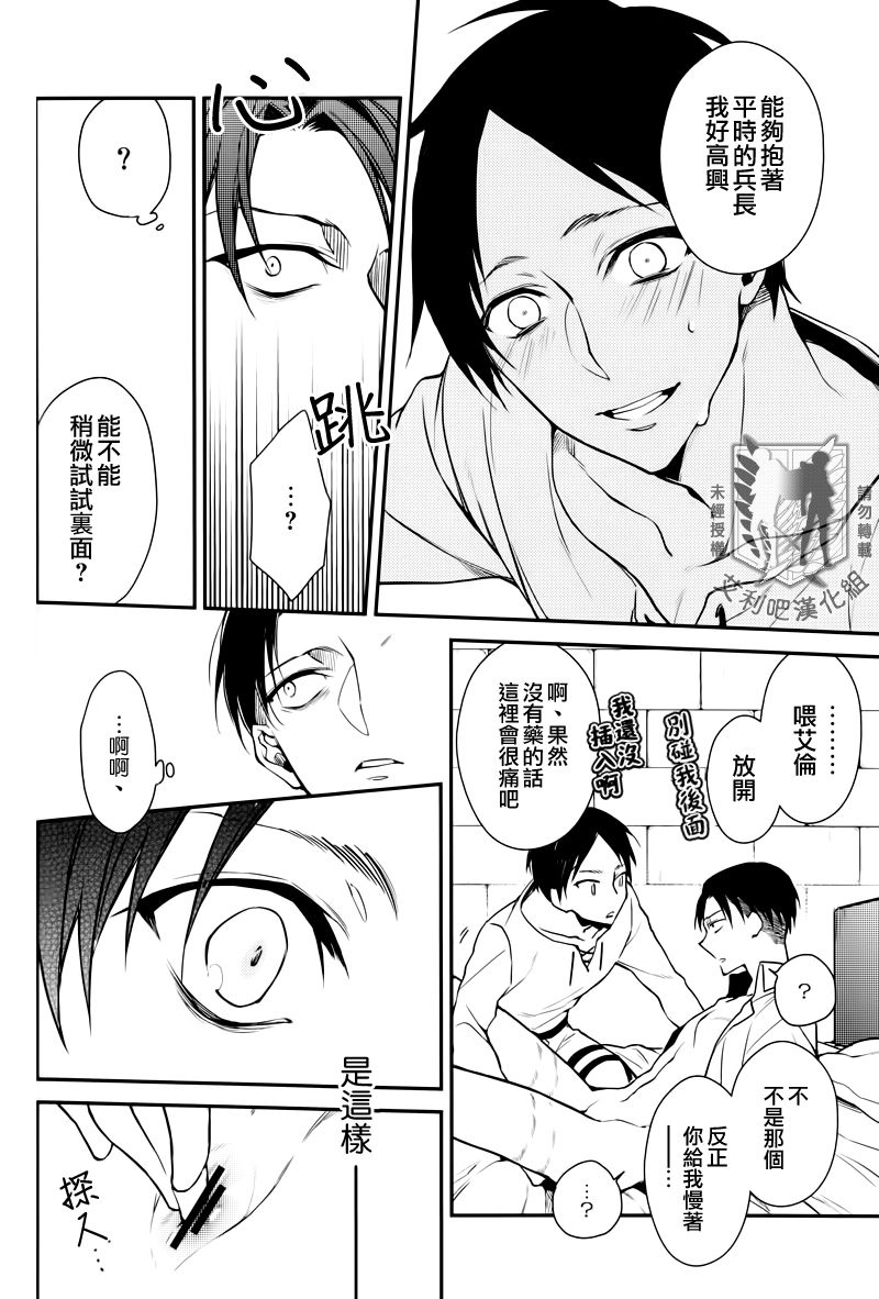 (Chousa Heidan no Renai Jijou) [6109 (Tokico)] Trigger Gimmick (Shingeki no Kyojin) [Chinese] [艾利吧漢化組] page 21 full