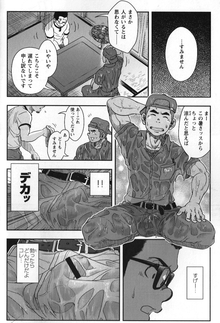 Shouriya Ken-chan - Kenta page 4 full