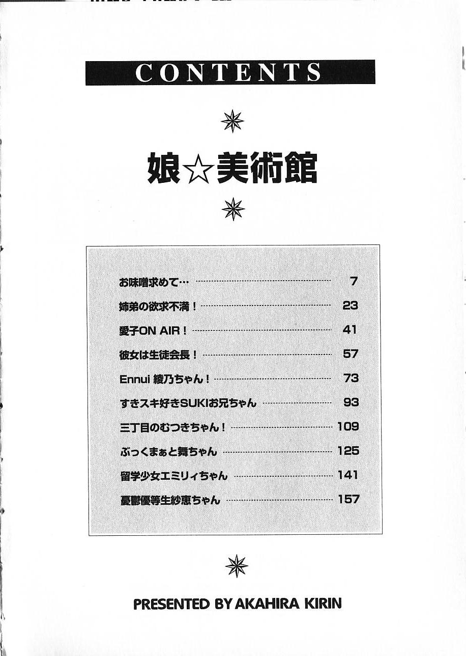 [Akahira Kirin] Co Bizyutsukan page 10 full