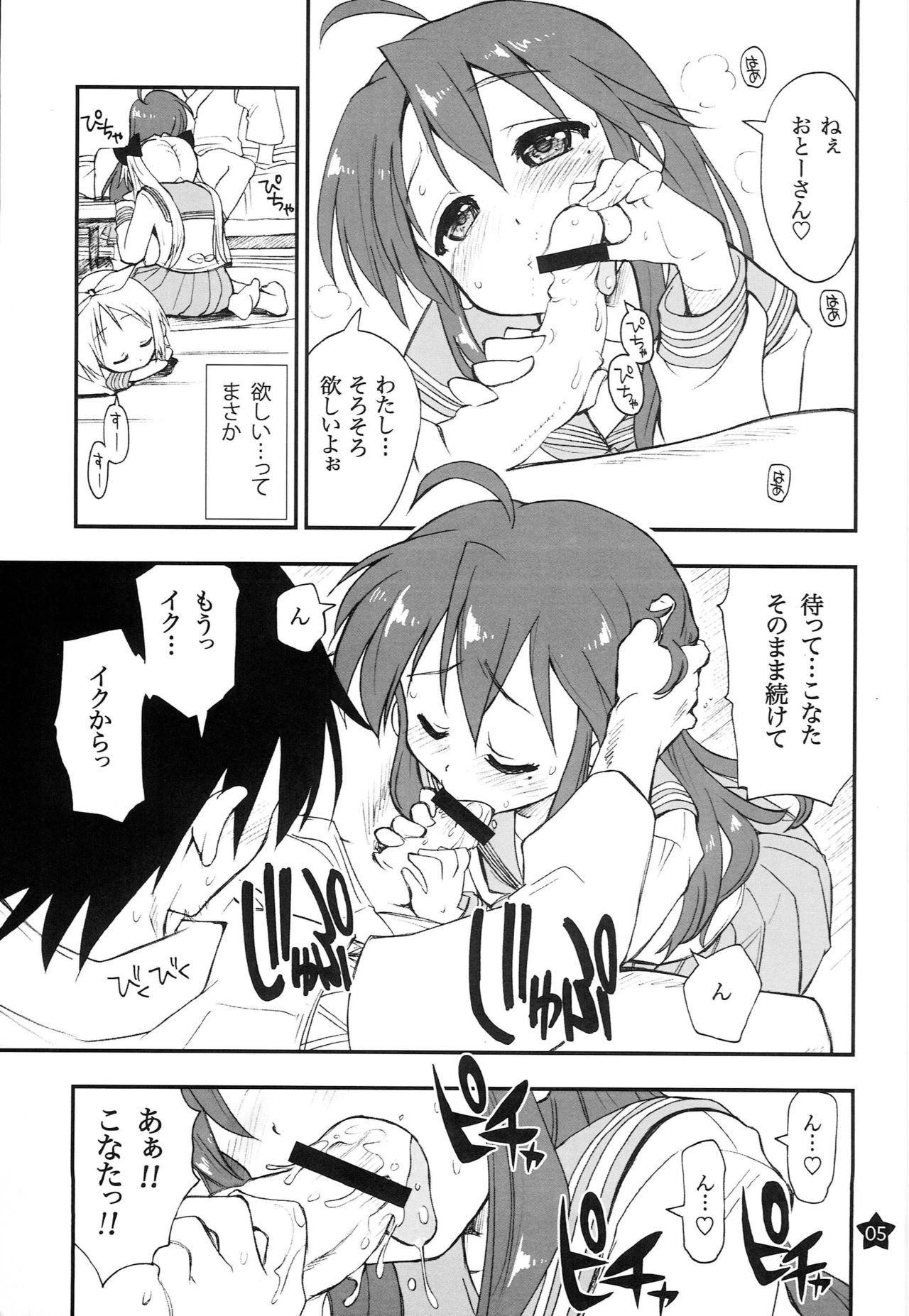 [Girigiri Nijiiro (Kamino Ryu-ya)] Ohirune Shitetara Kona-chan to Onee-chan ga Kona-chan no Oji-san ni... (Lucky Star) [2009-06-09] page 4 full