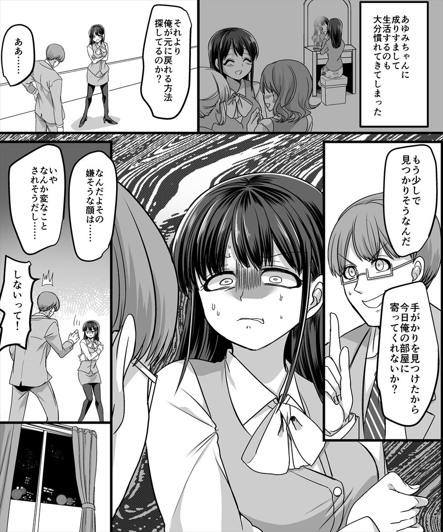 [TSF Mousou Chikusekijo (Minaduki Nanana, Kouji)] Yuutai no Mahoujin 2 ~Anoko ni Haitte Cosplay XXX~ page 8 full