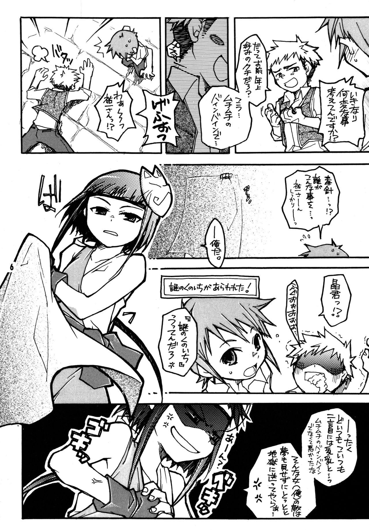 [Getemono Club (Echo Maru)] Okuzaki-san-chi no Akira-kun Soushuuhen (Mai-HiME) [Digital] page 5 full
