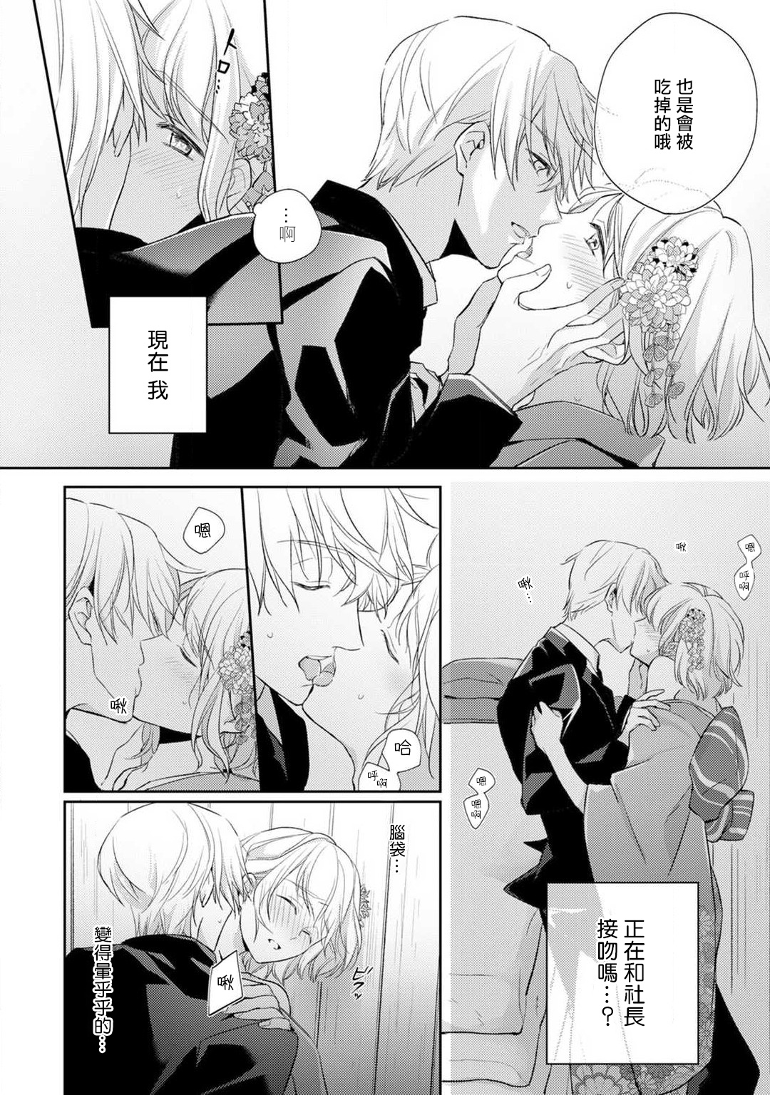 [Shichigatsu Motomi] (Love Cheek) Sonna Kao shite, Sasotteru? ~Dekiai Shachou to Migawari Omiaikekkon!?~ 1-2 | 【戀愛紅暈】這種表情，在誘惑我嗎？~溺愛社長和替身相親結婚！？ act.1 [Chinese] [拾荒者汉化组] page 19 full