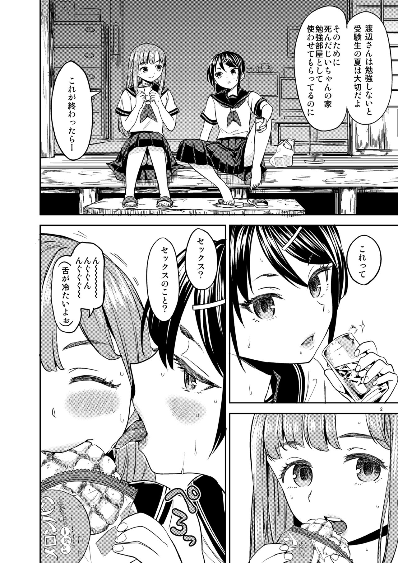 [Nedaore (Ayane)] Natsu made no Kankei [Digital] page 3 full