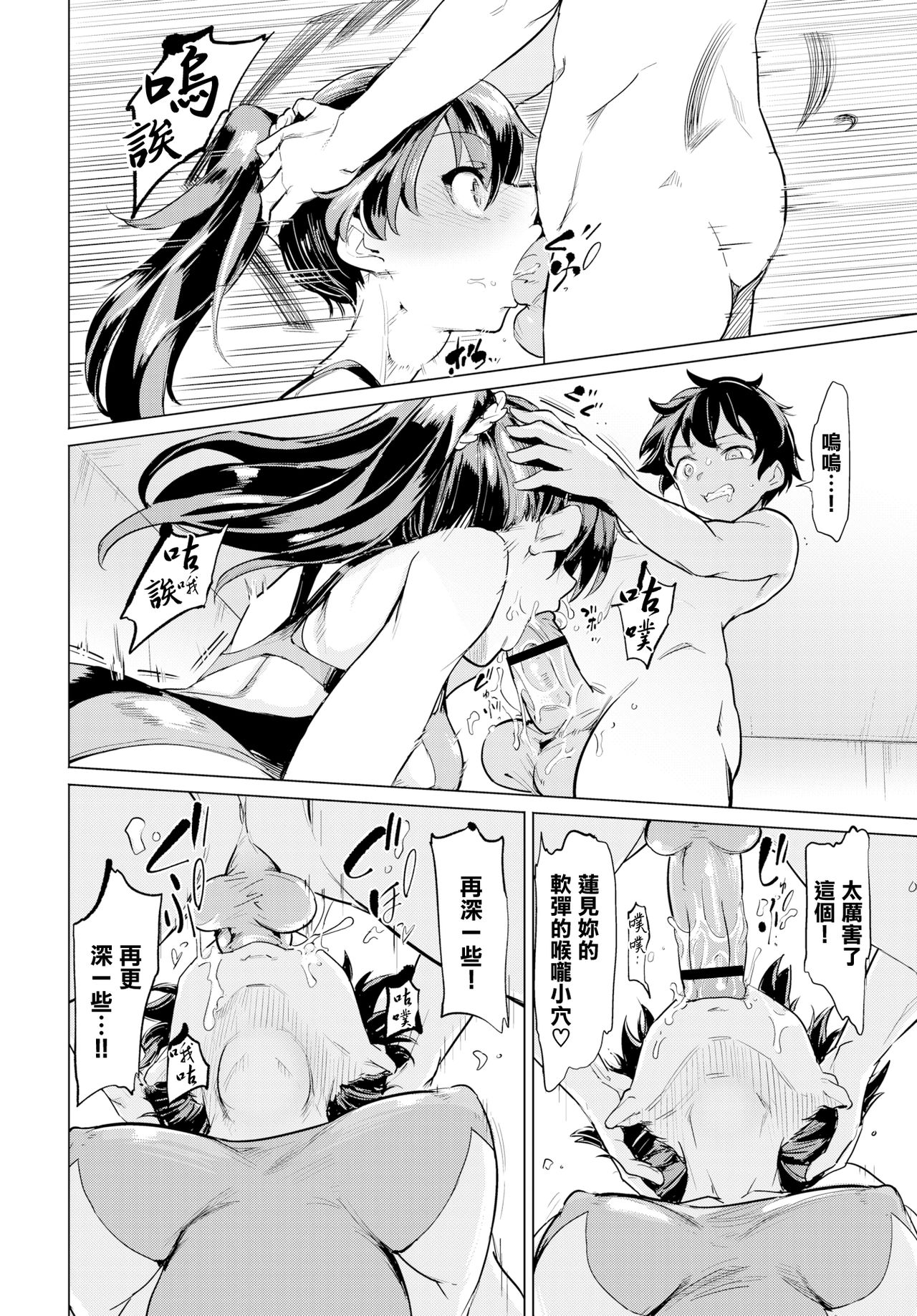 [Aomushi] Teisouring Challenge (COMIC BAVEL 2019-09) [Chinese] [無邪気漢化組] [Digital] page 8 full