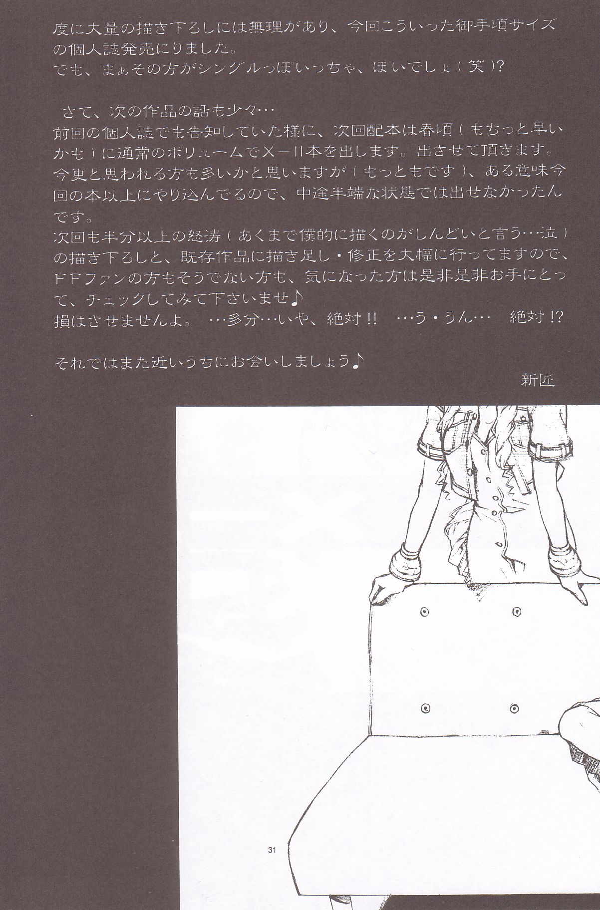 (C67) [IRODORI (nittakumi)] B2B - Body 2 Body (Final Fantasy VII) page 30 full