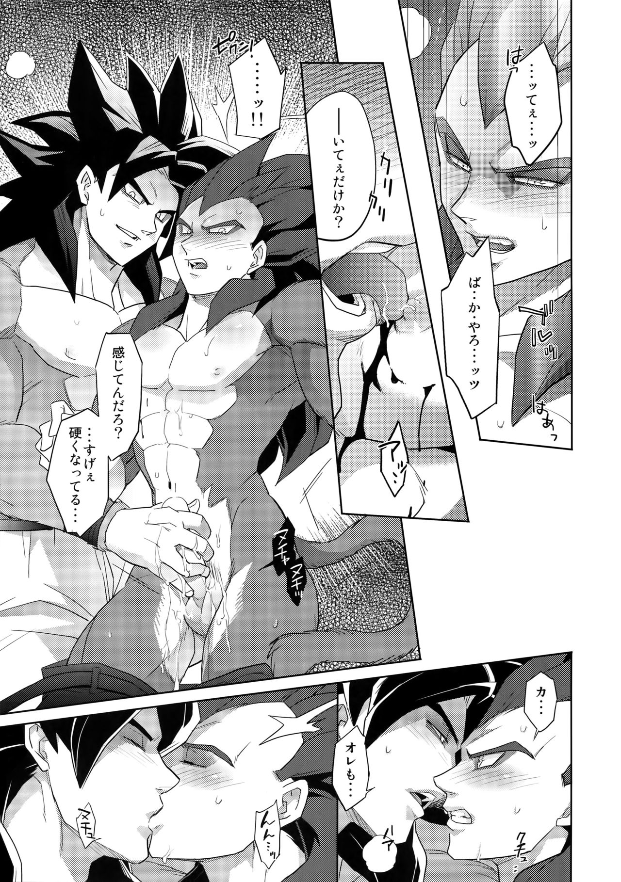 (SPARK14) [Herumon (Runta)] Saiai 2015 (Dragon Ball Z) page 12 full