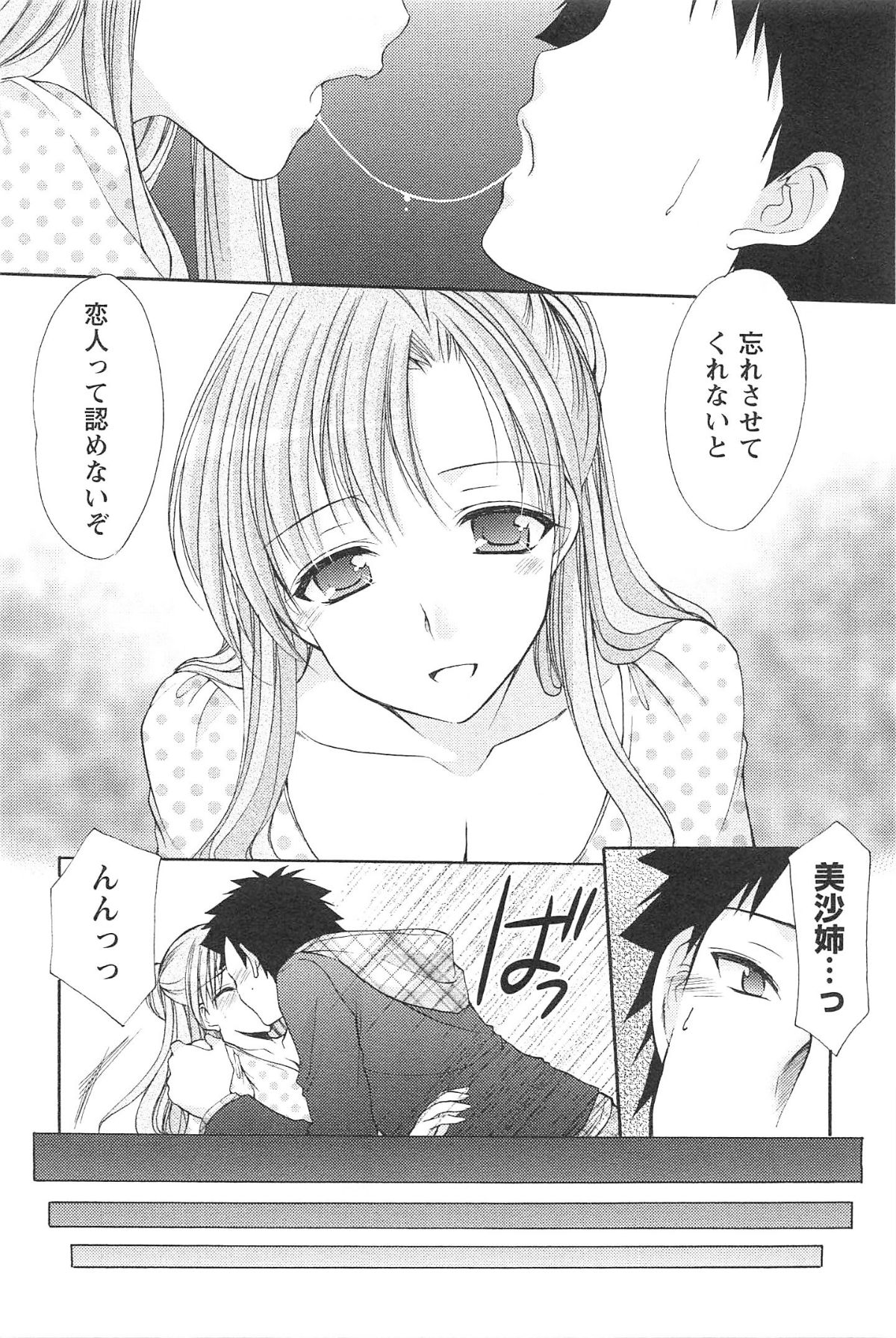 [Azuma Yuki] Love Shelter 2 page 158 full