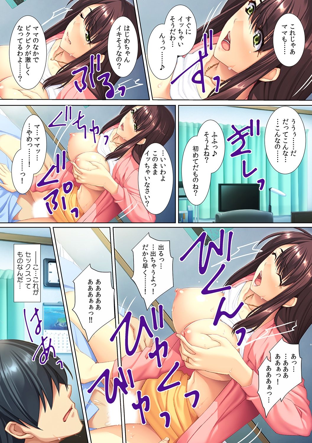 [Red.D] Yokkyuu Fumann na Gibo ni...Zuppori ! ~ Pet Bottle Narami no Musuko ga Nemoto made Hitteru!? ~ page 10 full