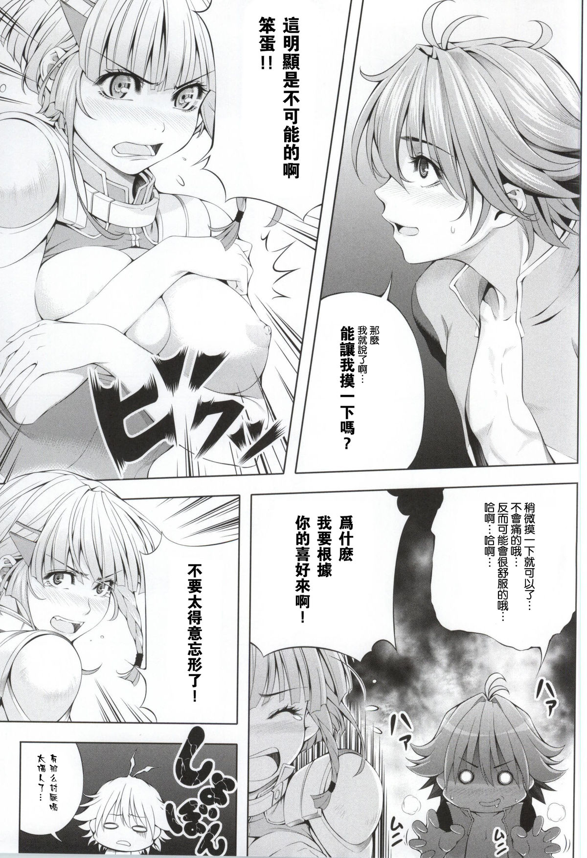 (C86) [Kirin no Chisato (Chisato Kirin)] Seolla of book ~Episode2~ (Super Robot Wars) [Chinese] [瓜皮汉化] page 8 full