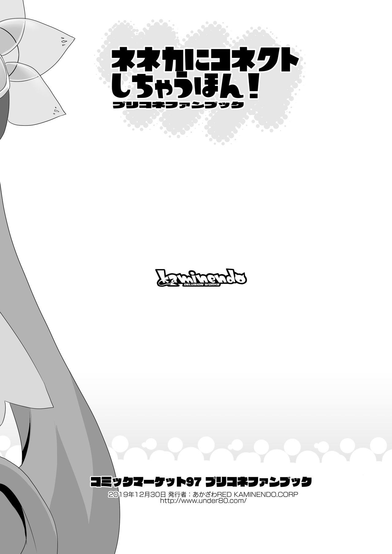 [KAMINENDO.CORP (Akazawa RED)] Neneka ni Connect Shichau Hon! (Princess Connect! Re:Dive) [Digital] page 8 full