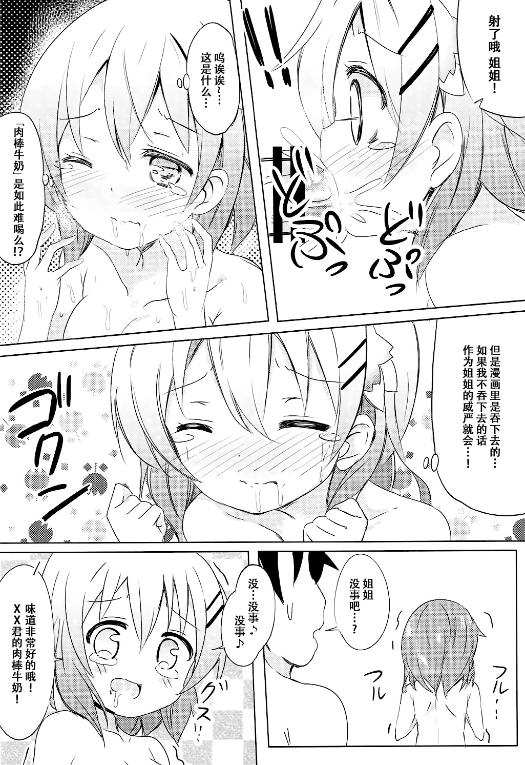 (C91) [0000 (Akito.)] Kokoa Onee-chan to Otonari no Seki (Gochuumon wa Usagi desu ka?) [Chinese] [脸肿汉化组] page 14 full