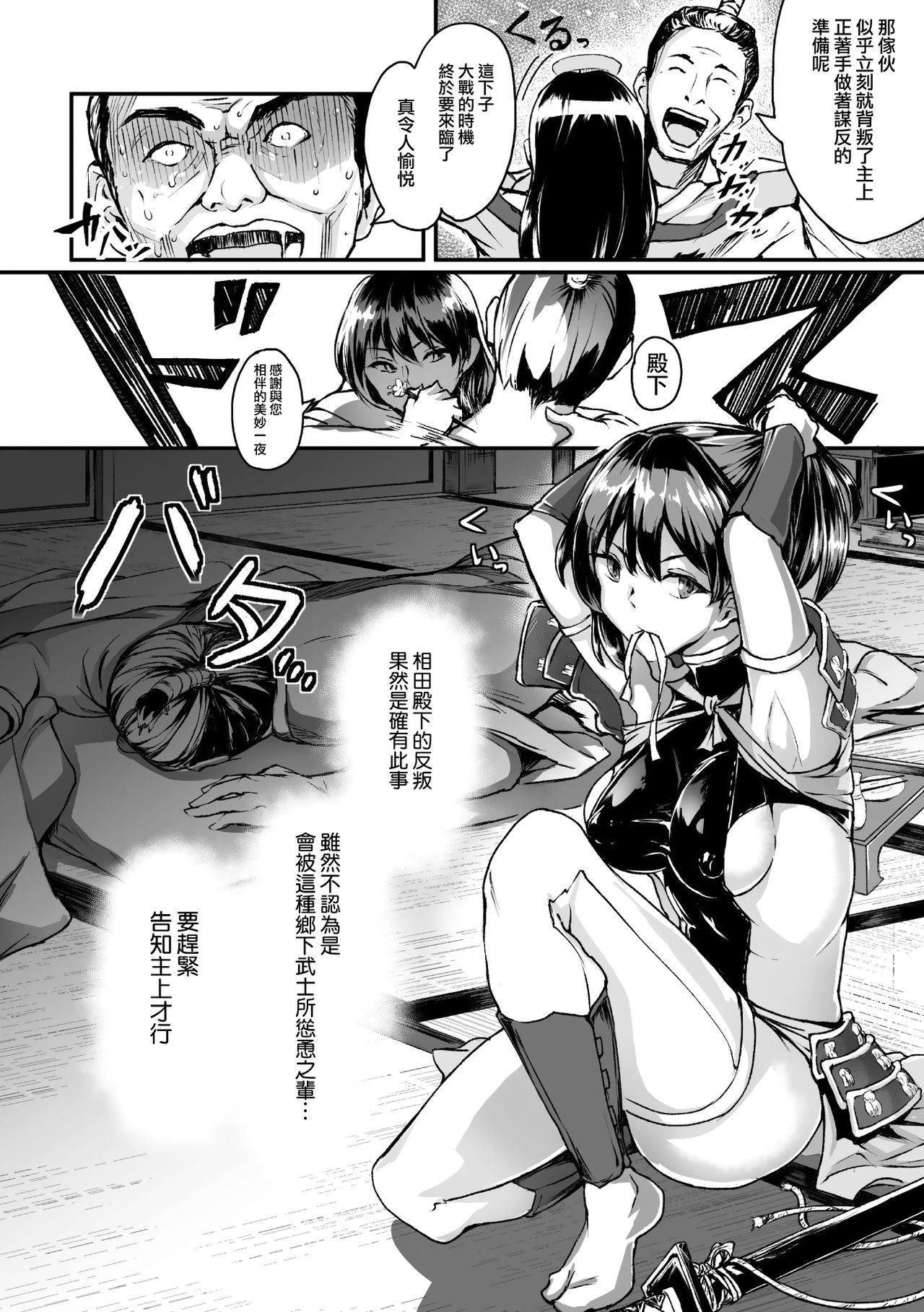 [Bonsuke] awarekunoichi haritsukeryoujokutan (2D Comic Magazine Haritsuke ni Sareta Heroine o Gokubuto Dankon de Zecchou Kuiuchi! Vol. 1)[Chinese] [有毒気漢化組][Digital] page 2 full