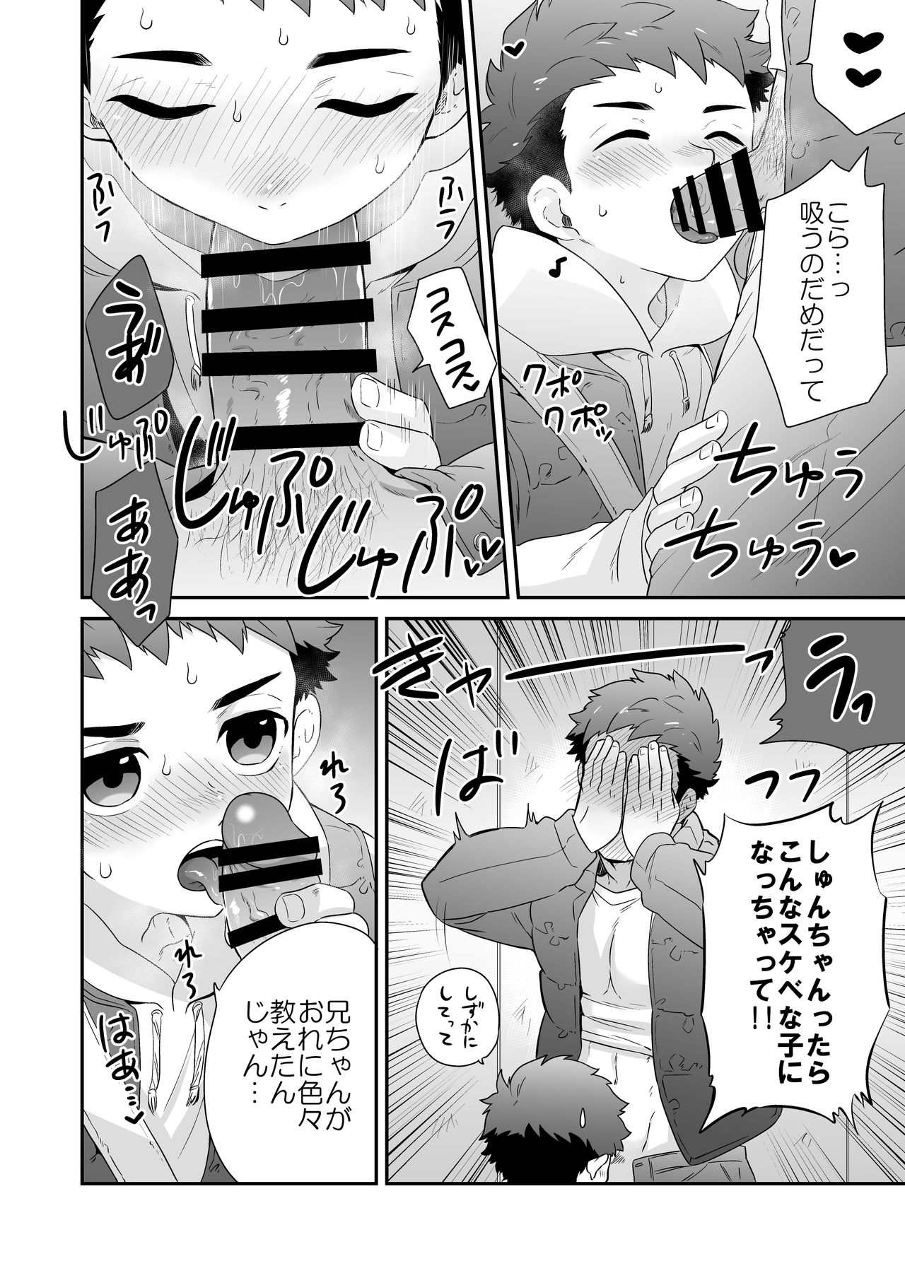 [Aida. (Shimajirou)] Attakai Hi. page 14 full