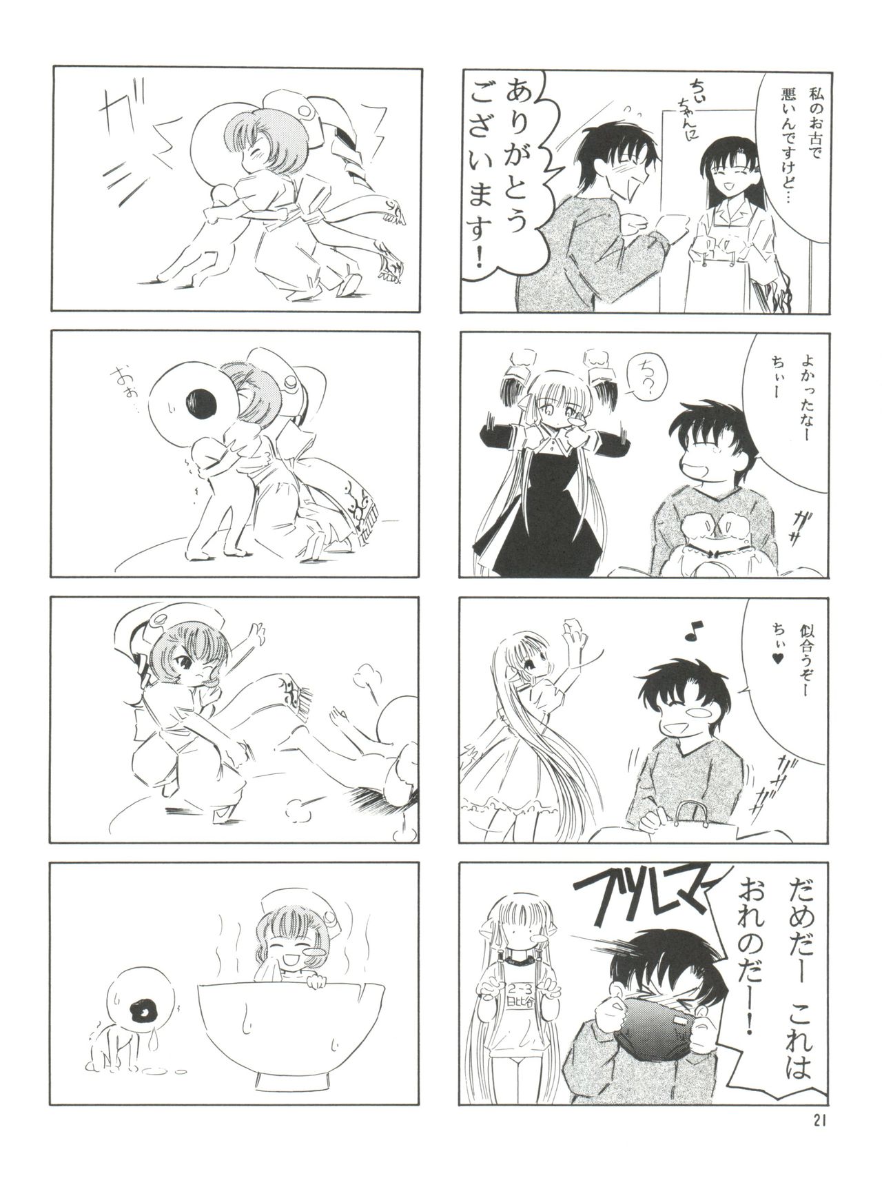 (C61) [Takitate (Kantarou)] Tricolor (Angelic Layer, Cardcaptor Sakura, Chobits) page 21 full