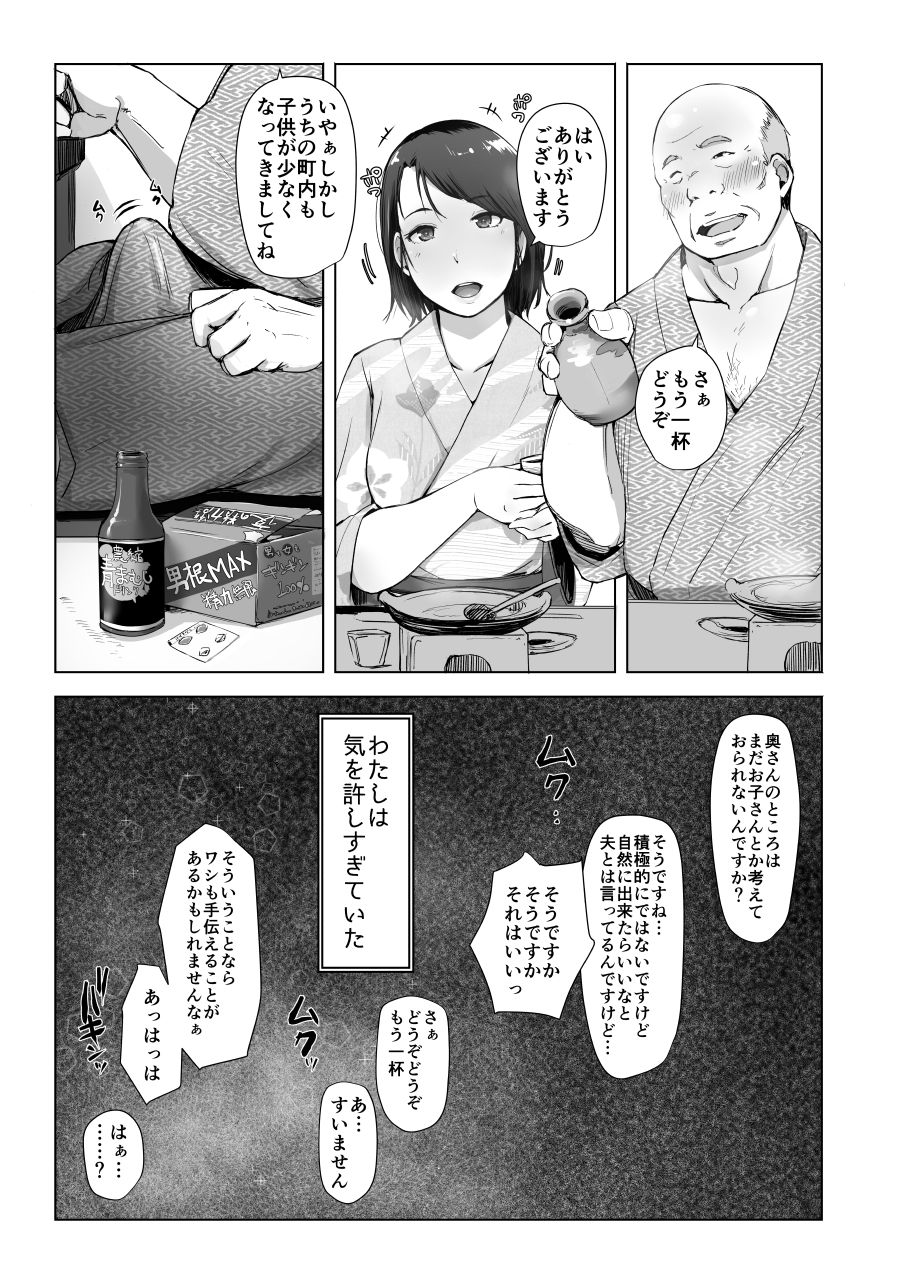 [Arakureta Monotachi (Arakure)] Hitozuma to NTR Shitami Ryokou [Digital] page 8 full