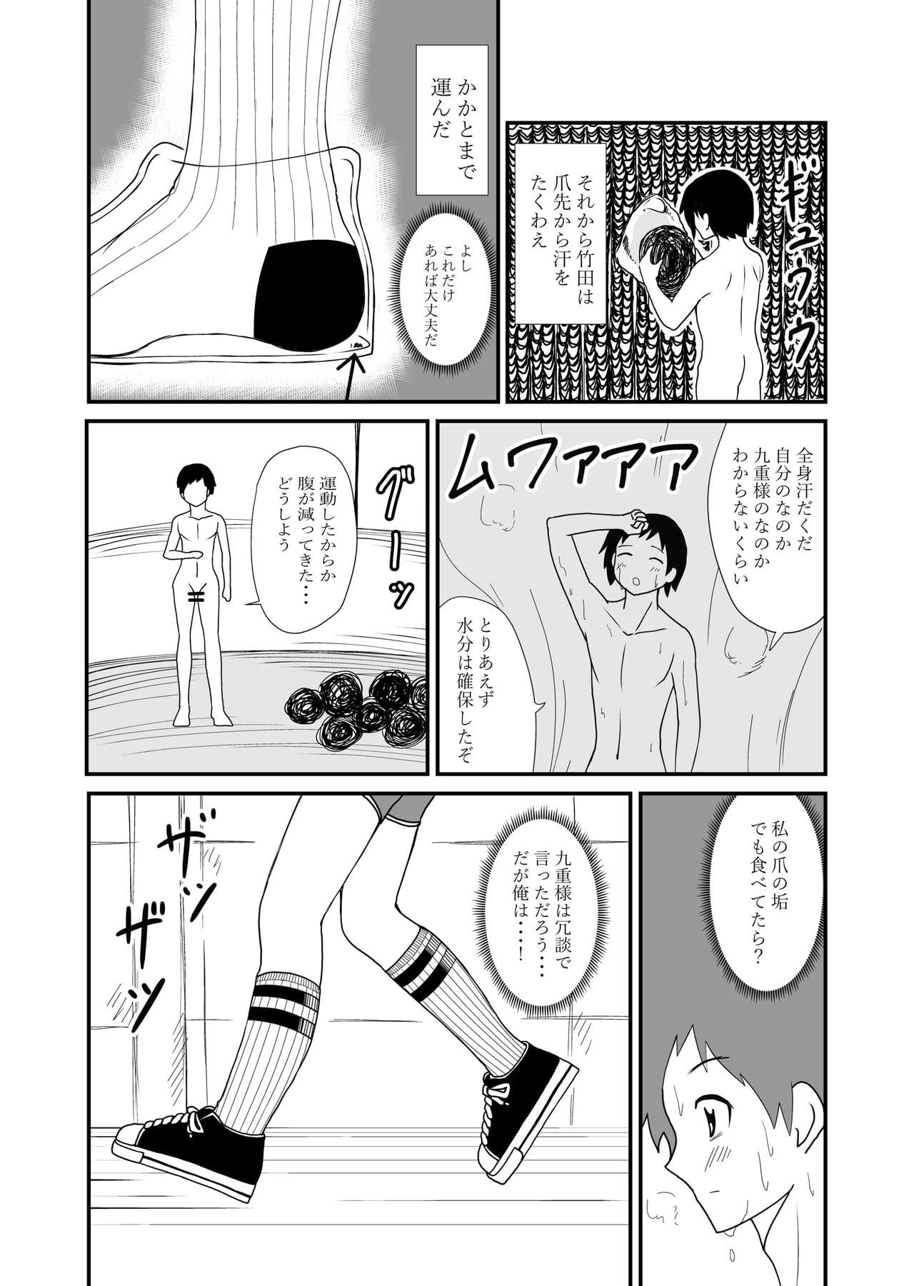 [Shivharu] Inshoe Ge page 3 full
