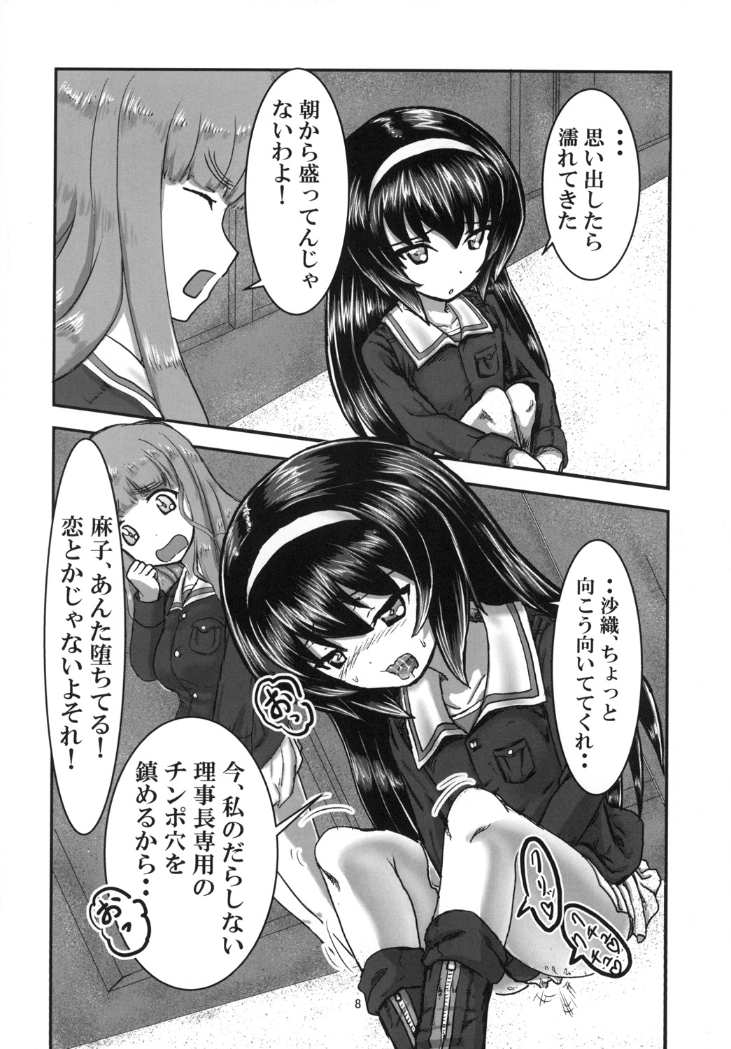 [N no Tsukue (Loriko)] Mako_MEKO_Panzer (Girls und Panzer) [Digital] page 10 full