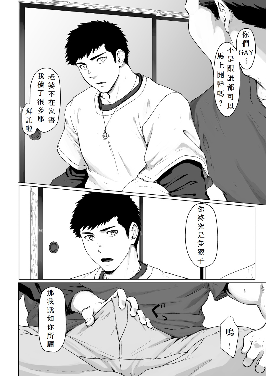 [Dainyu Dougumo (Dainyu)] LIGHT THE FIRE [Chinese] [Digital] page 18 full