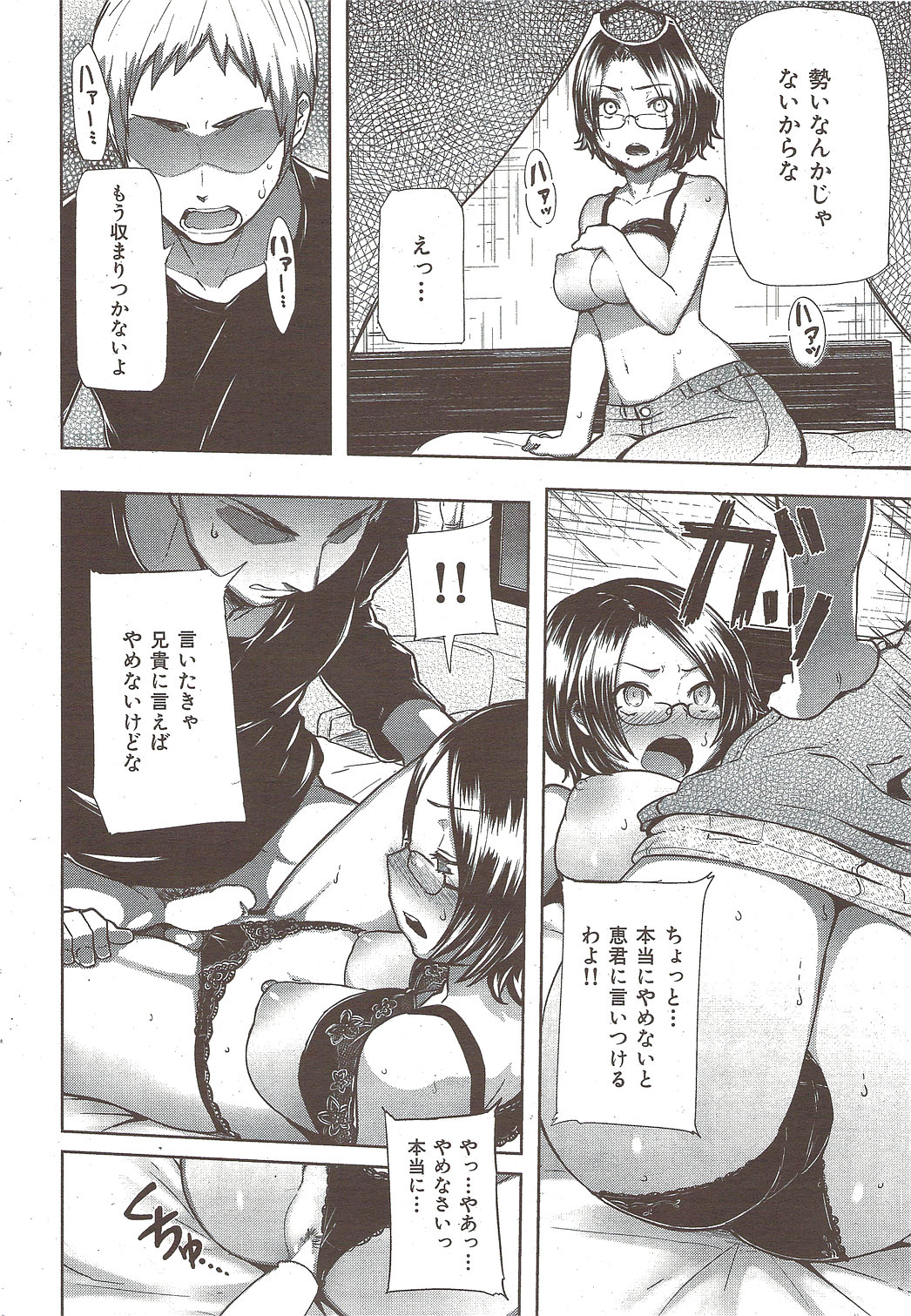 COMIC HANA-MAN 2010-01 page 36 full