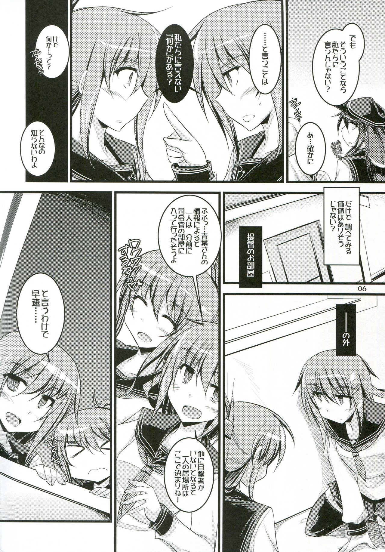 (C86) [ELHEART'S (Ibuki Pon)] Watashi-tachi no Tokubetsu Ninmu. (Kantai Collection -KanColle-) page 5 full