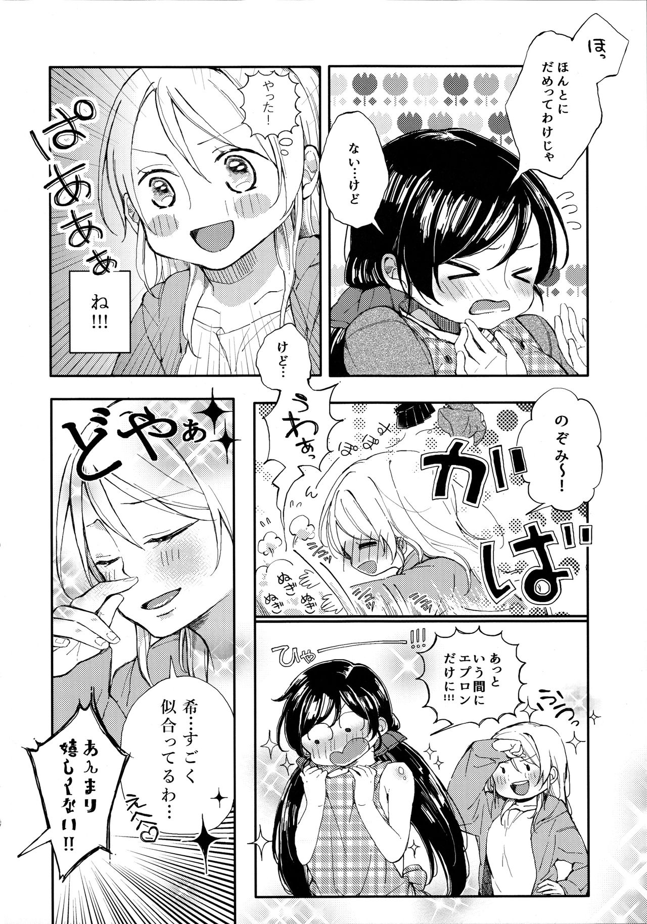 (Bokura no Love Live! 8) [nocohica (Yuika)] Tachiagare Shokun (Love Live!) page 10 full