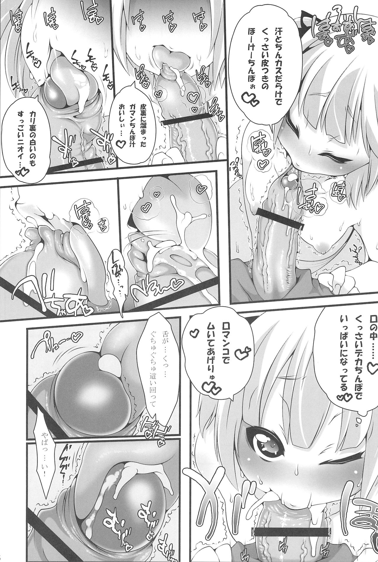 (C78) [Tesuri no Post (Soi)] Micchan to. (Mitsudomoe) page 5 full
