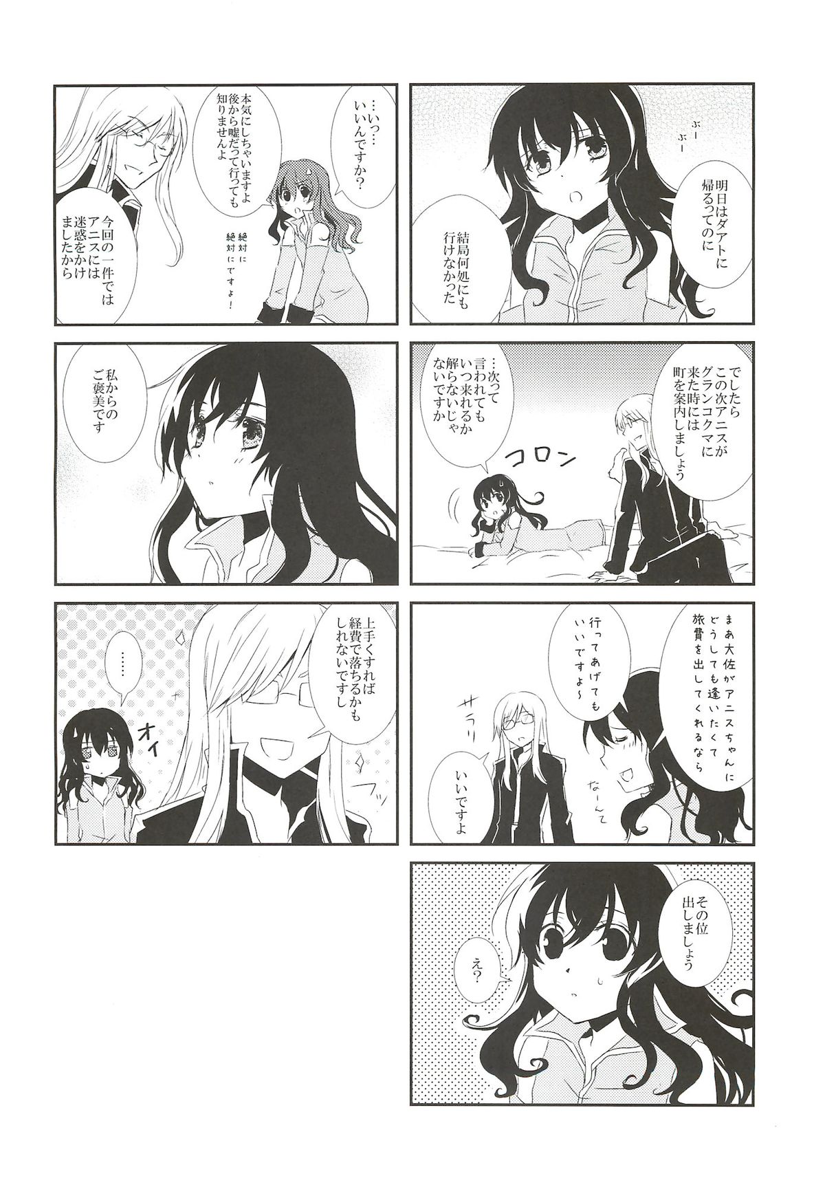 (C82) [Furiko (Mametarou)] Nymphaea (Tales of the Abyss) page 19 full