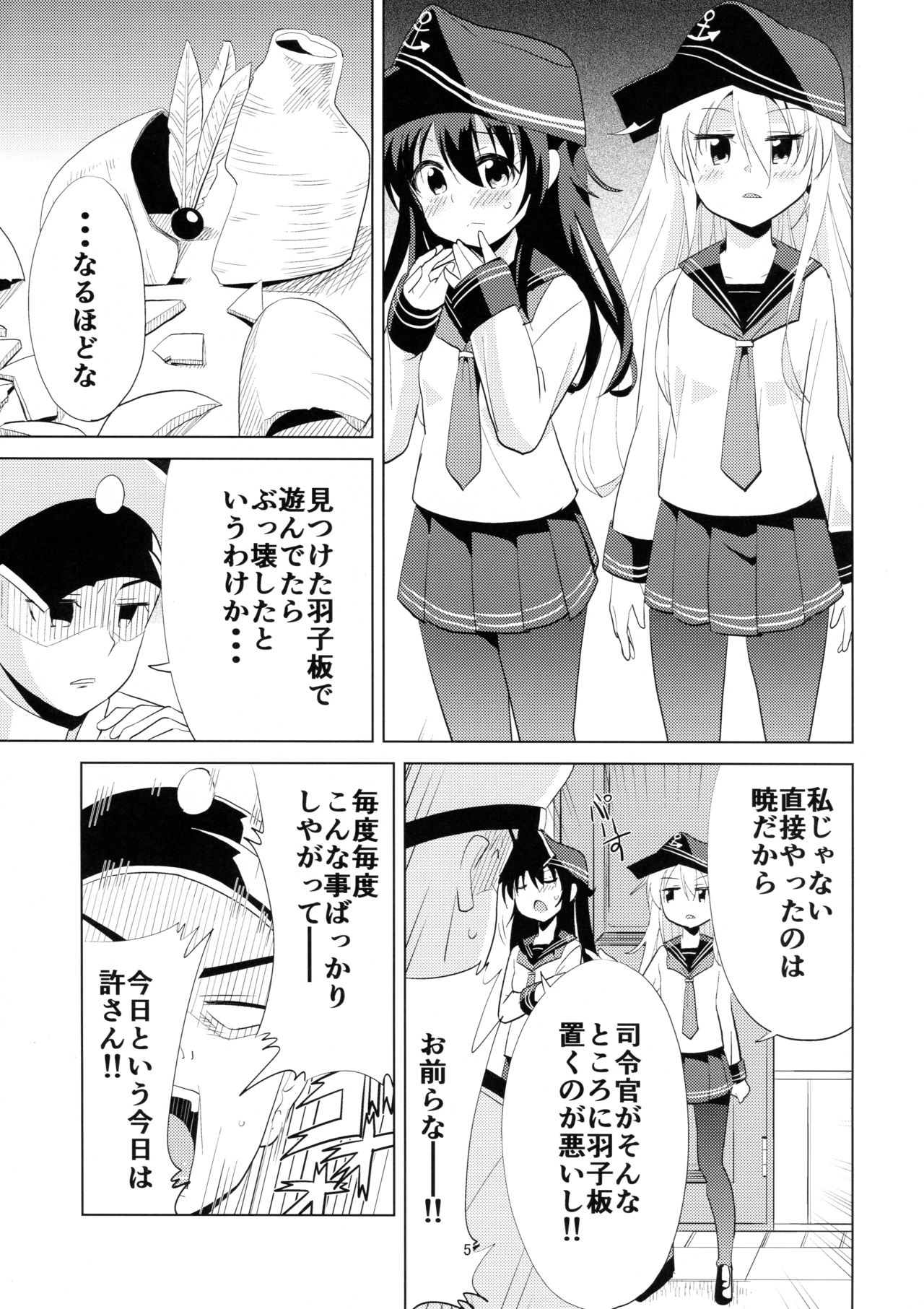 (C89) [Yaneura TV (Matsubayashi Satoru)] HibiAka ni H na Oshioki (Kantai Collection -KanColle-) page 5 full