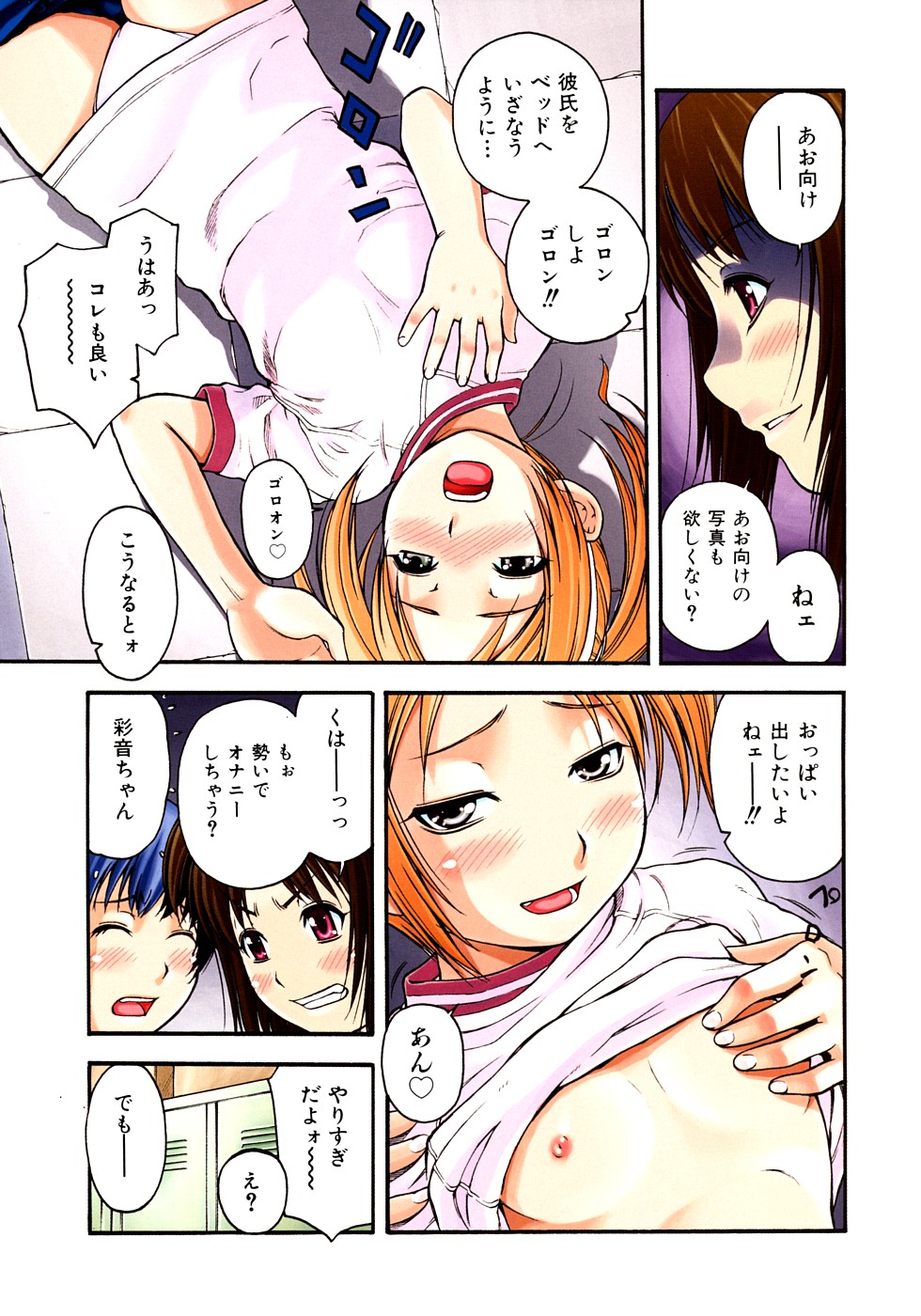 [Tecchan] Otona Switch page 8 full