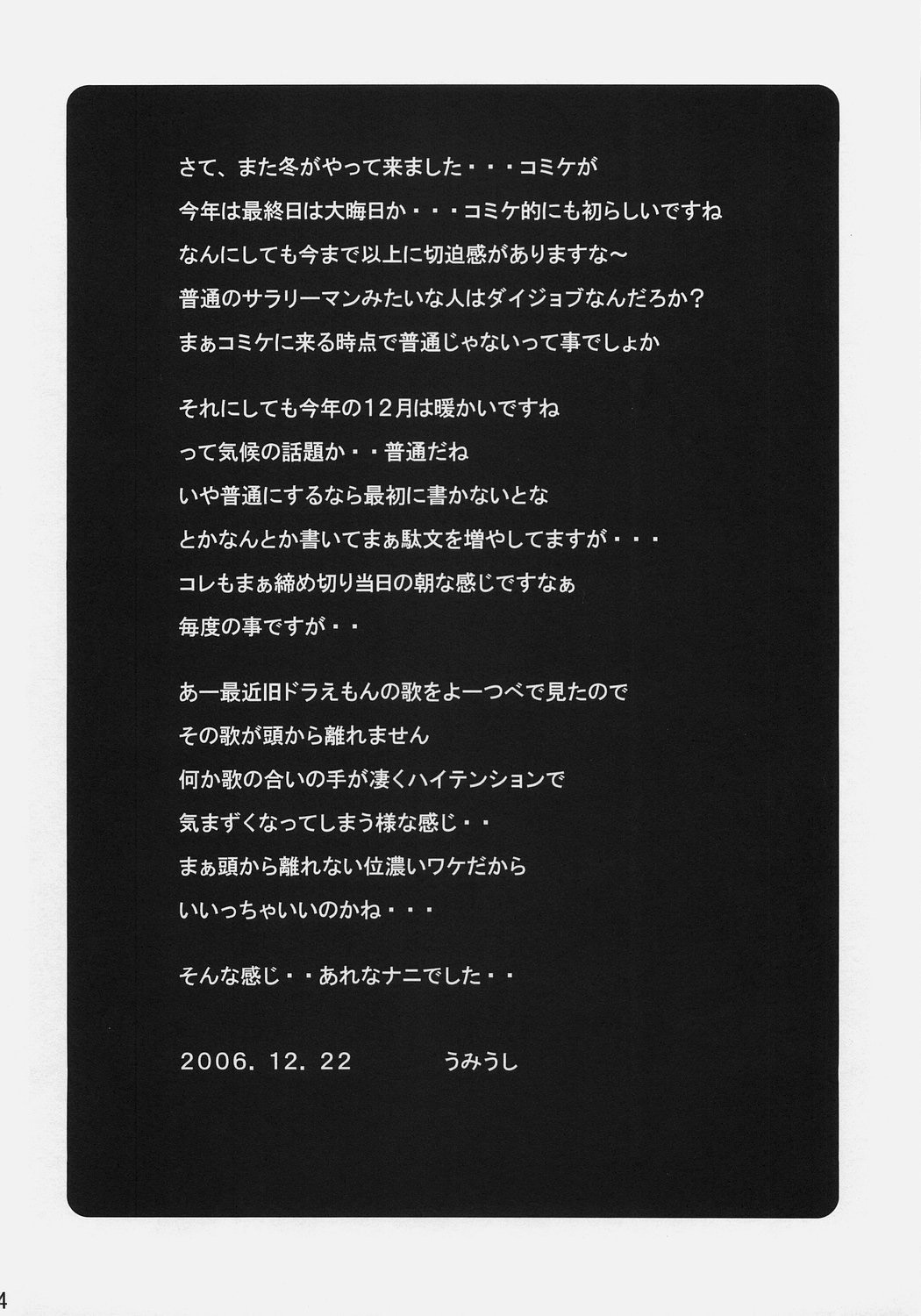 (C71) [Poyopacho (UmiUshi)] Poyopacho G (CODE GEASS: Lelouch of the Rebellion) [Chinese] [黑条汉化] page 3 full